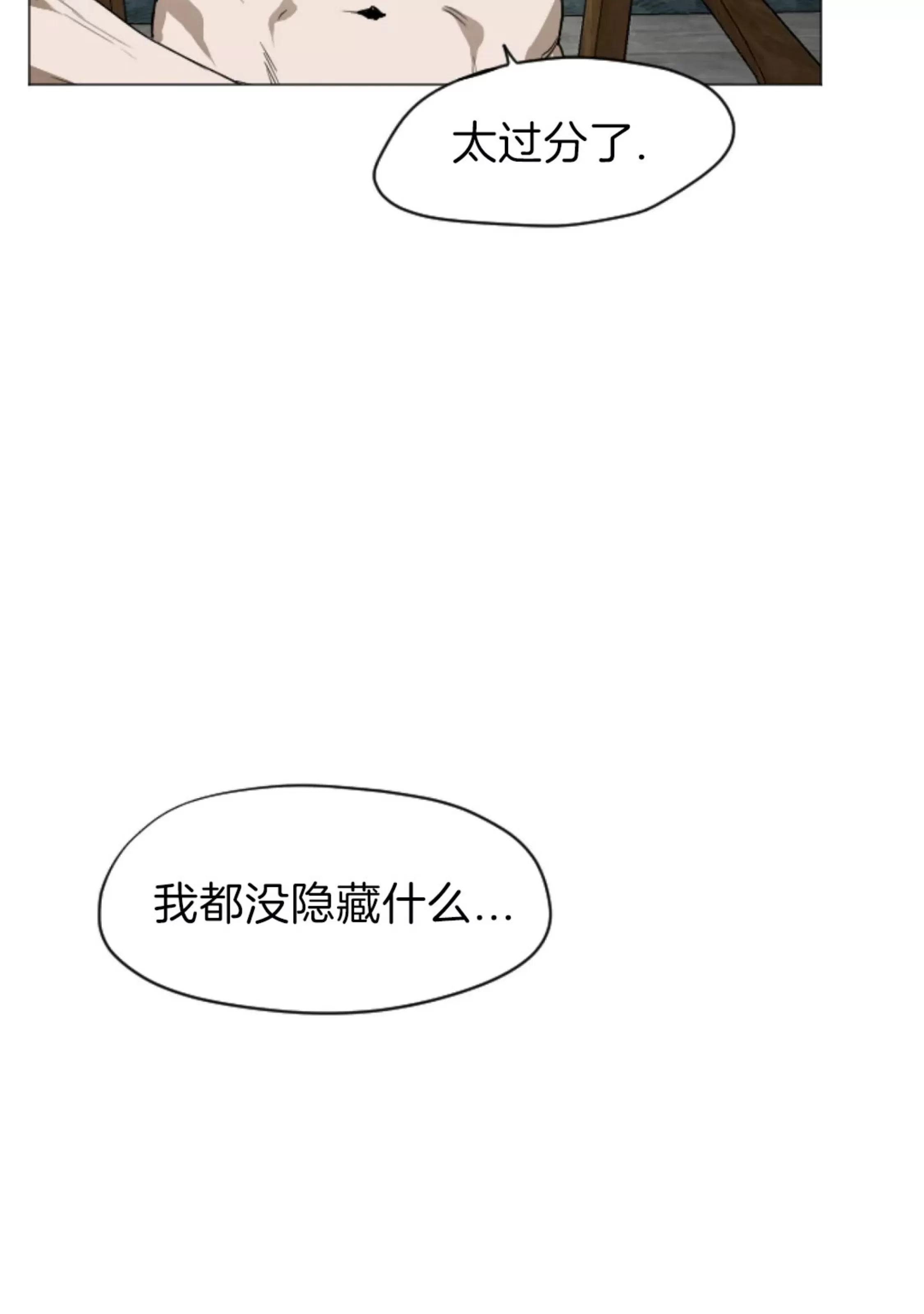 《狂攻-Good hunter&Bad play》漫画最新章节第02话免费下拉式在线观看章节第【27】张图片