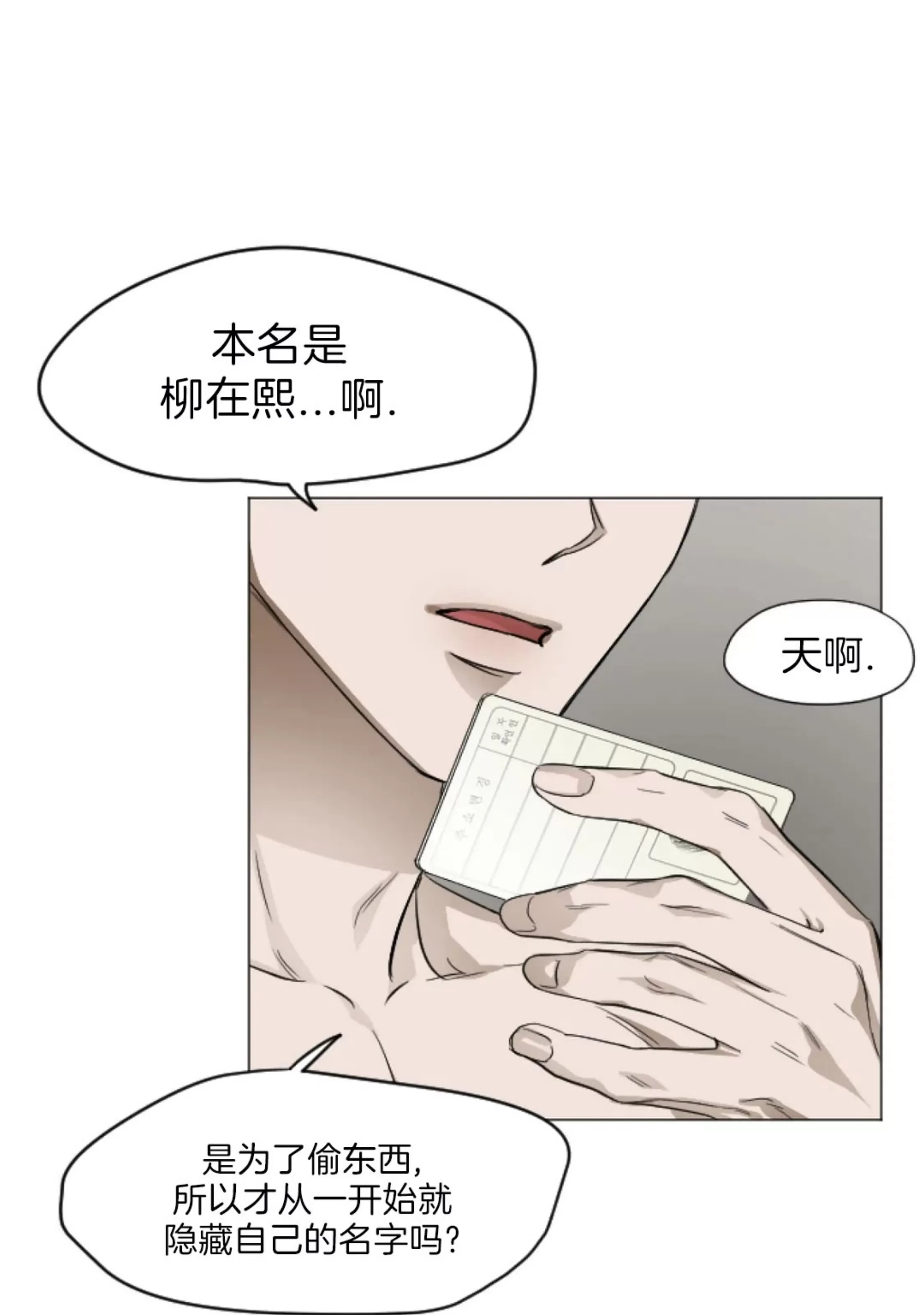 《狂攻-Good hunter&Bad play》漫画最新章节第02话免费下拉式在线观看章节第【24】张图片