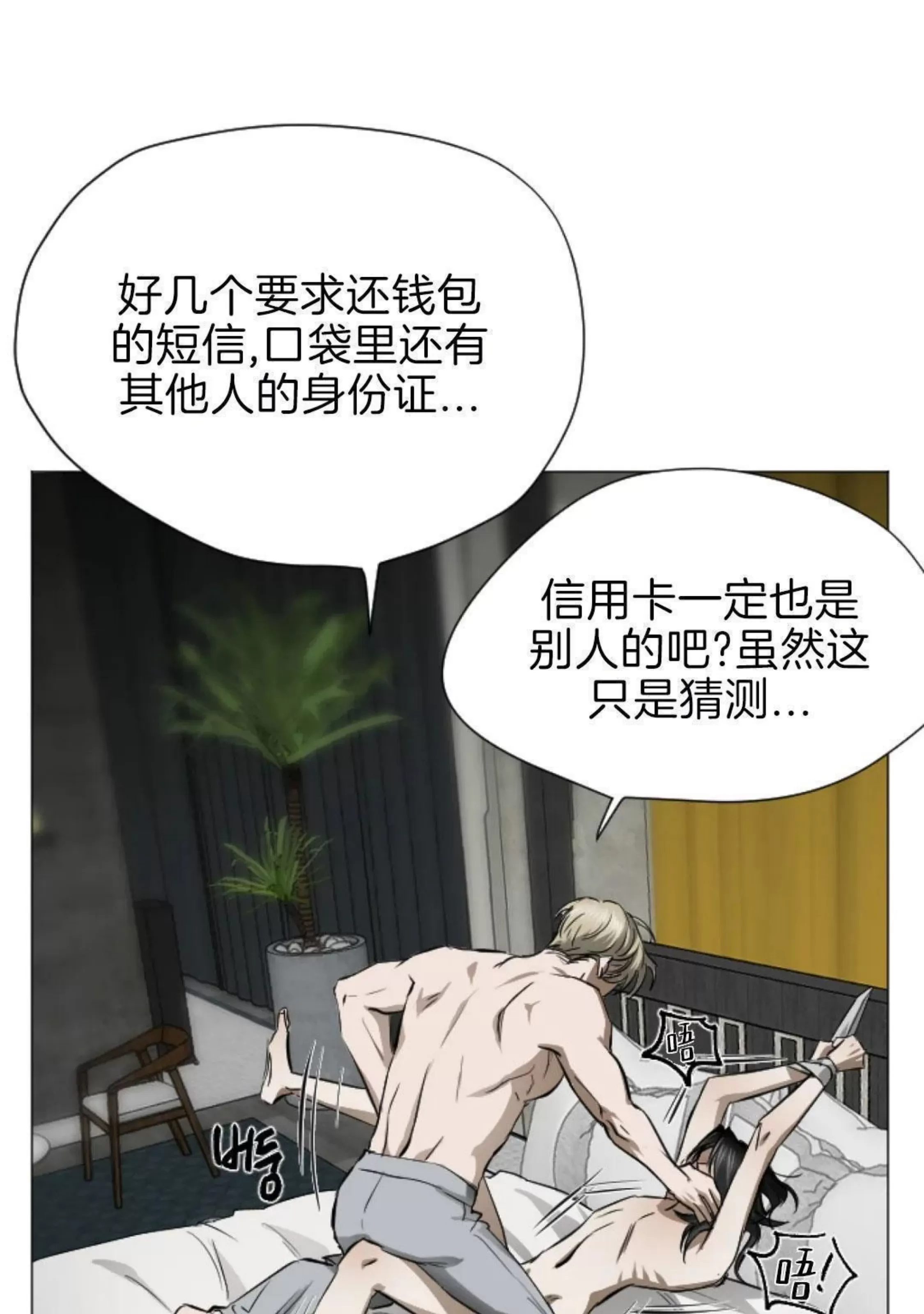 《狂攻-Good hunter&Bad play》漫画最新章节第02话免费下拉式在线观看章节第【38】张图片