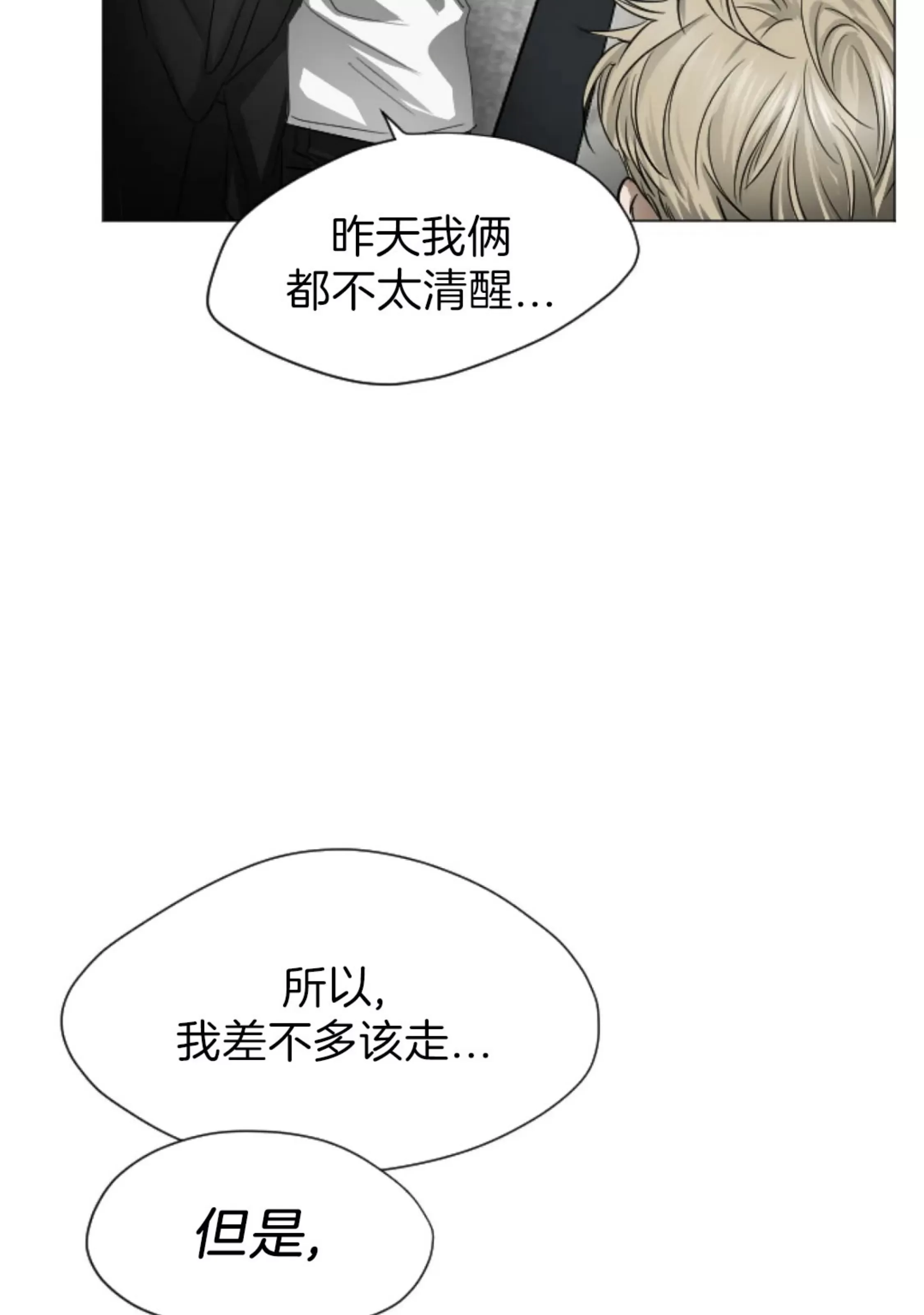 《狂攻-Good hunter&Bad play》漫画最新章节第02话免费下拉式在线观看章节第【14】张图片