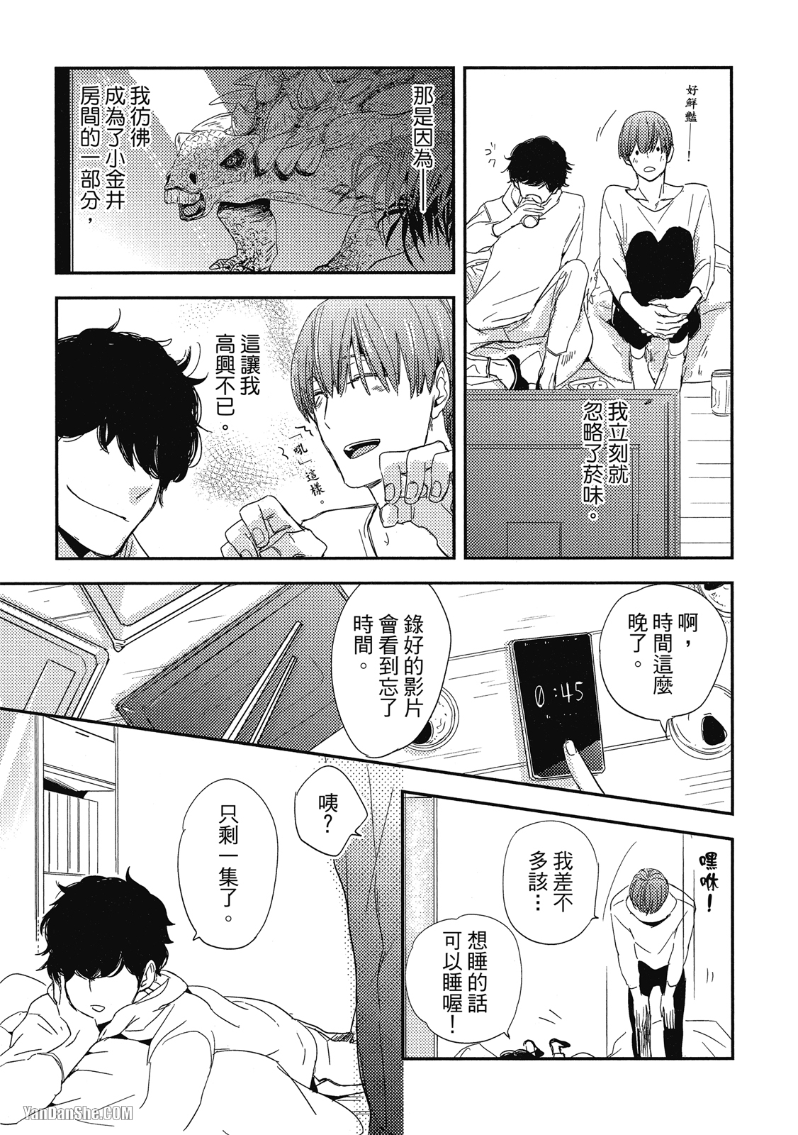 《你的抚摸方法和调教方法》漫画最新章节第2话免费下拉式在线观看章节第【13】张图片