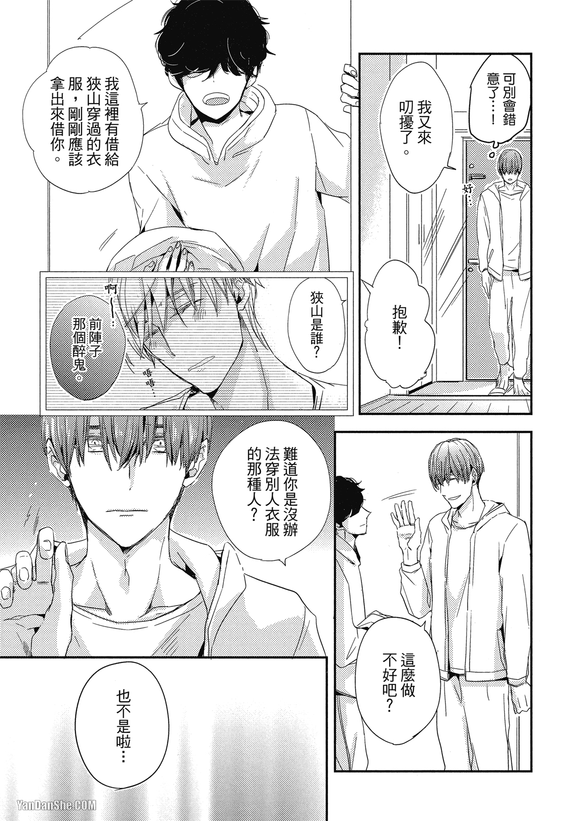 《你的抚摸方法和调教方法》漫画最新章节第2话免费下拉式在线观看章节第【15】张图片