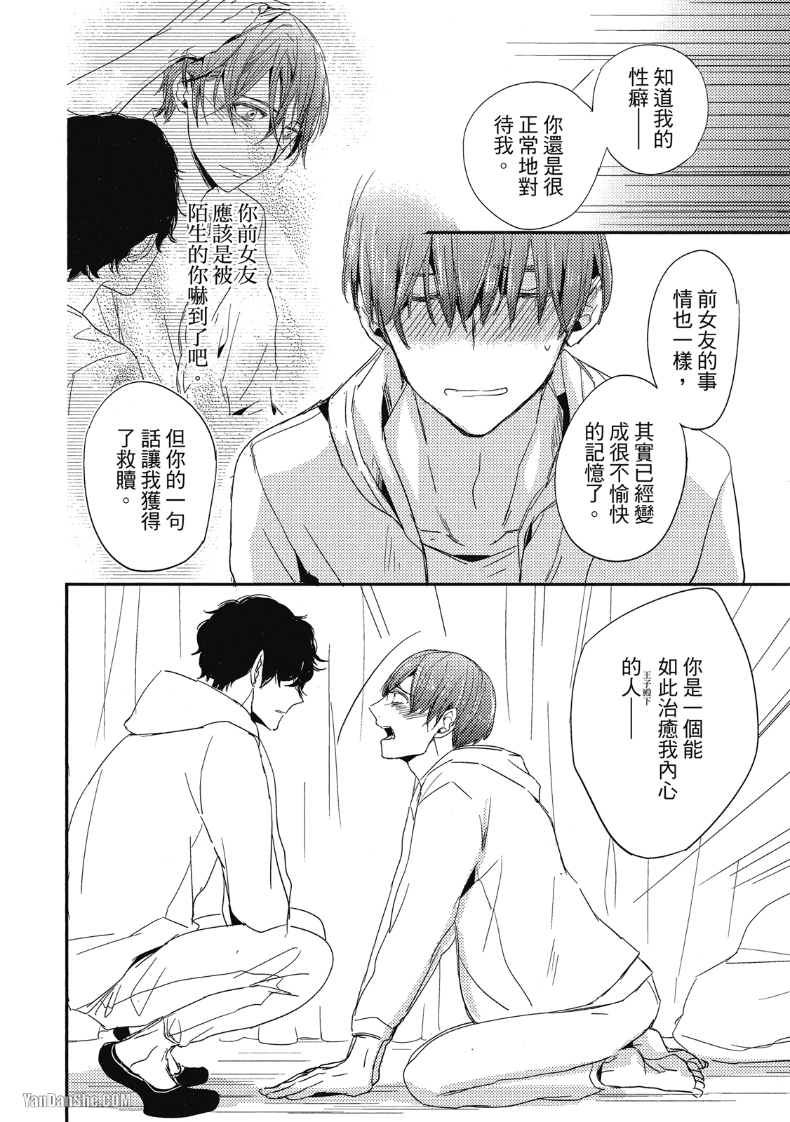 《你的抚摸方法和调教方法》漫画最新章节第2话免费下拉式在线观看章节第【20】张图片