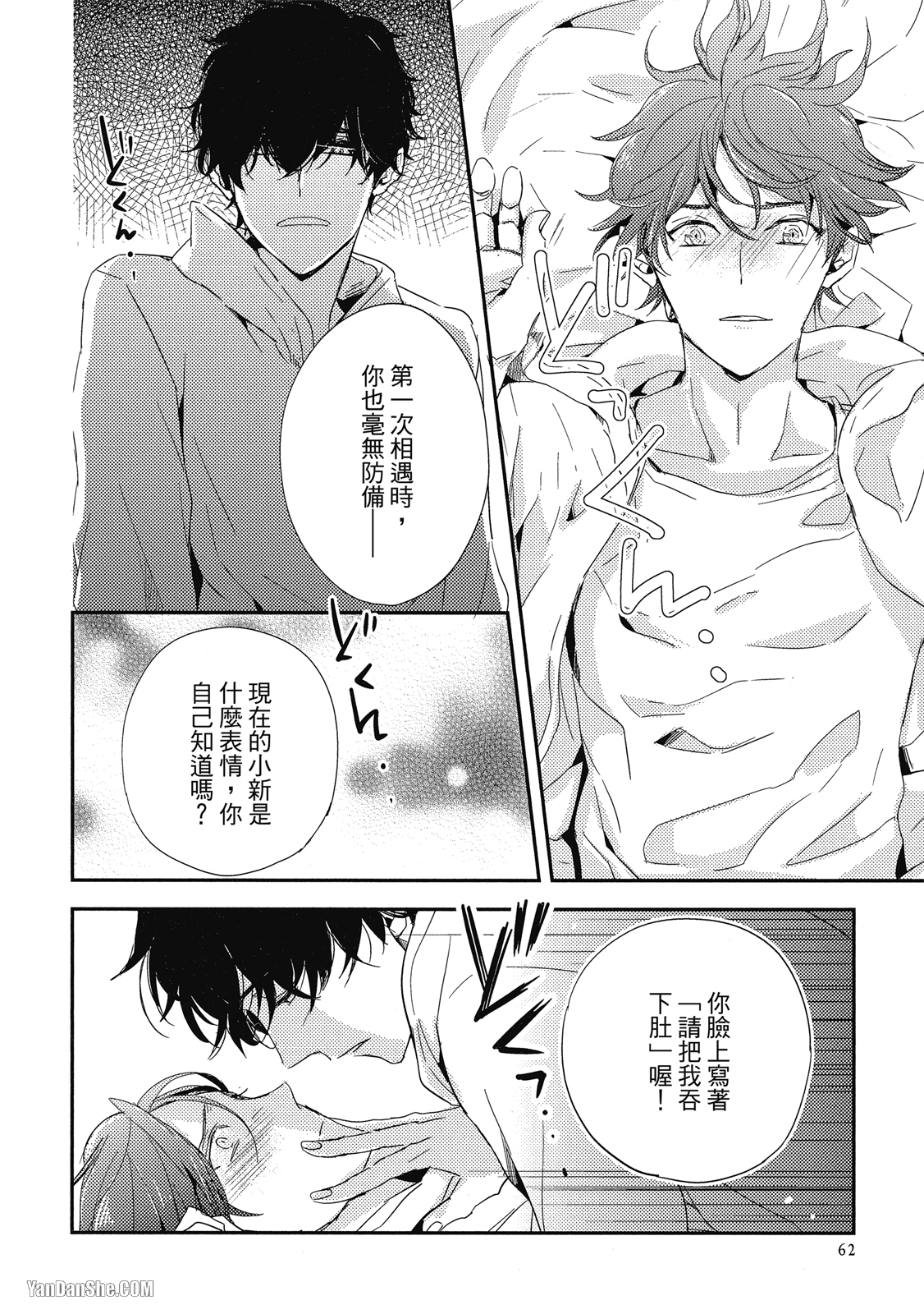 《你的抚摸方法和调教方法》漫画最新章节第2话免费下拉式在线观看章节第【22】张图片