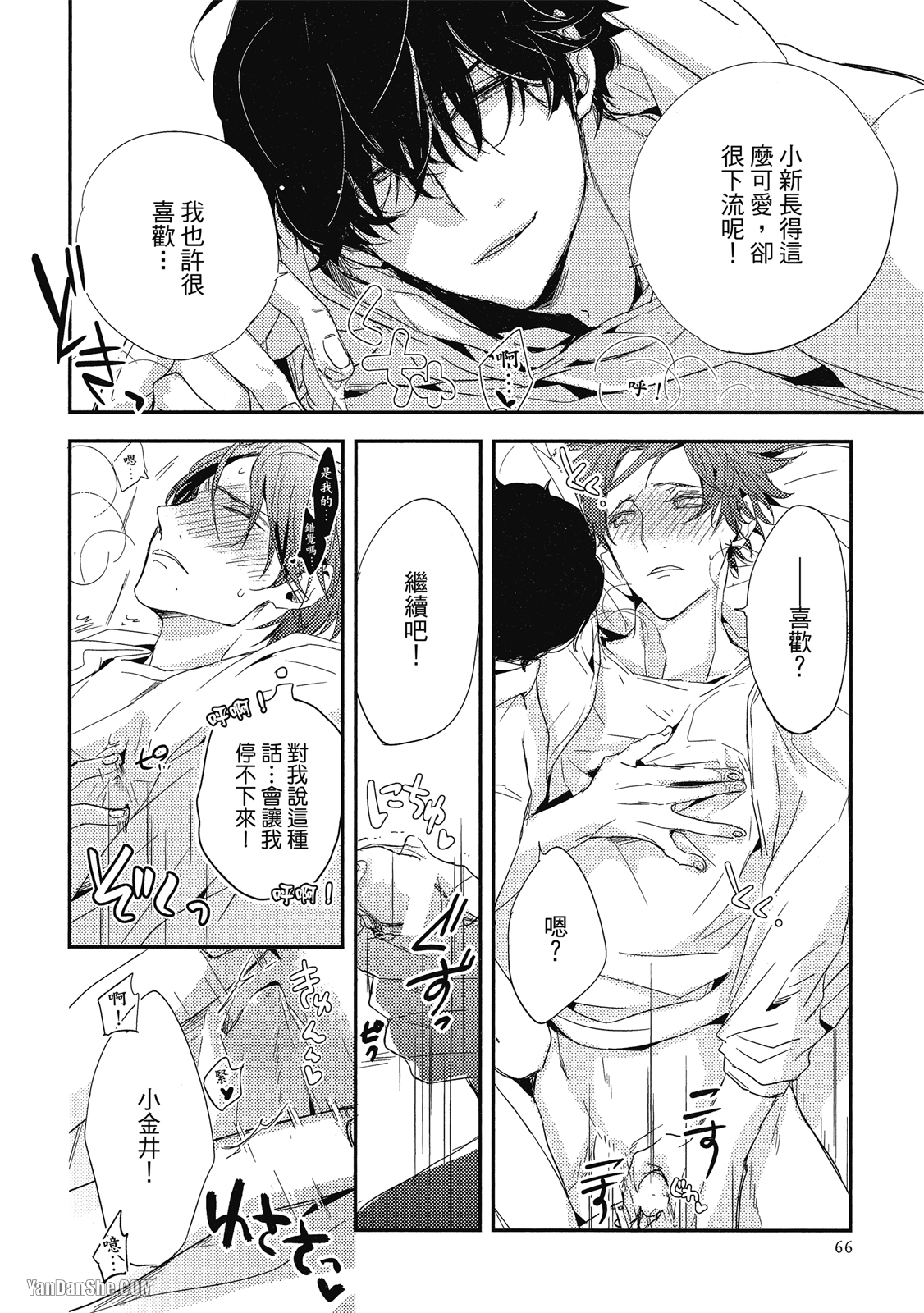 《你的抚摸方法和调教方法》漫画最新章节第2话免费下拉式在线观看章节第【26】张图片