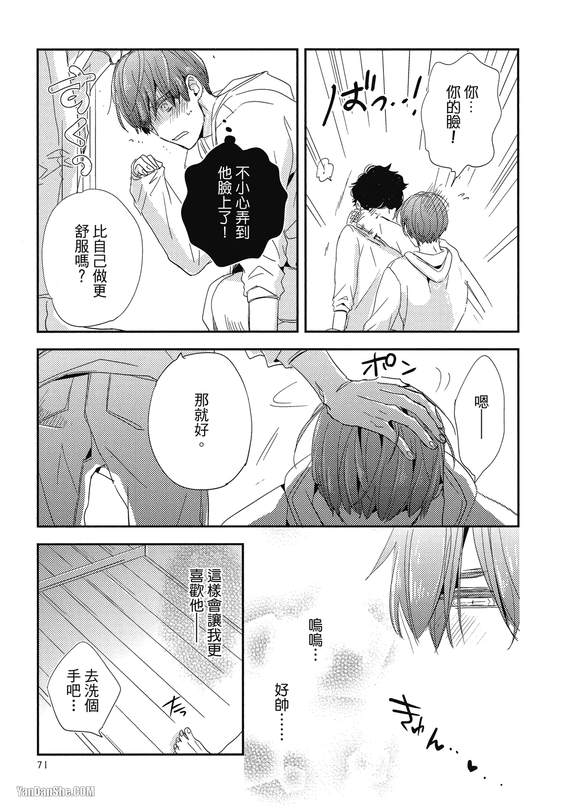 《你的抚摸方法和调教方法》漫画最新章节第2话免费下拉式在线观看章节第【31】张图片