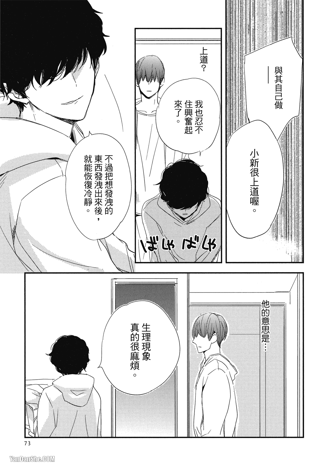 《你的抚摸方法和调教方法》漫画最新章节第2话免费下拉式在线观看章节第【33】张图片