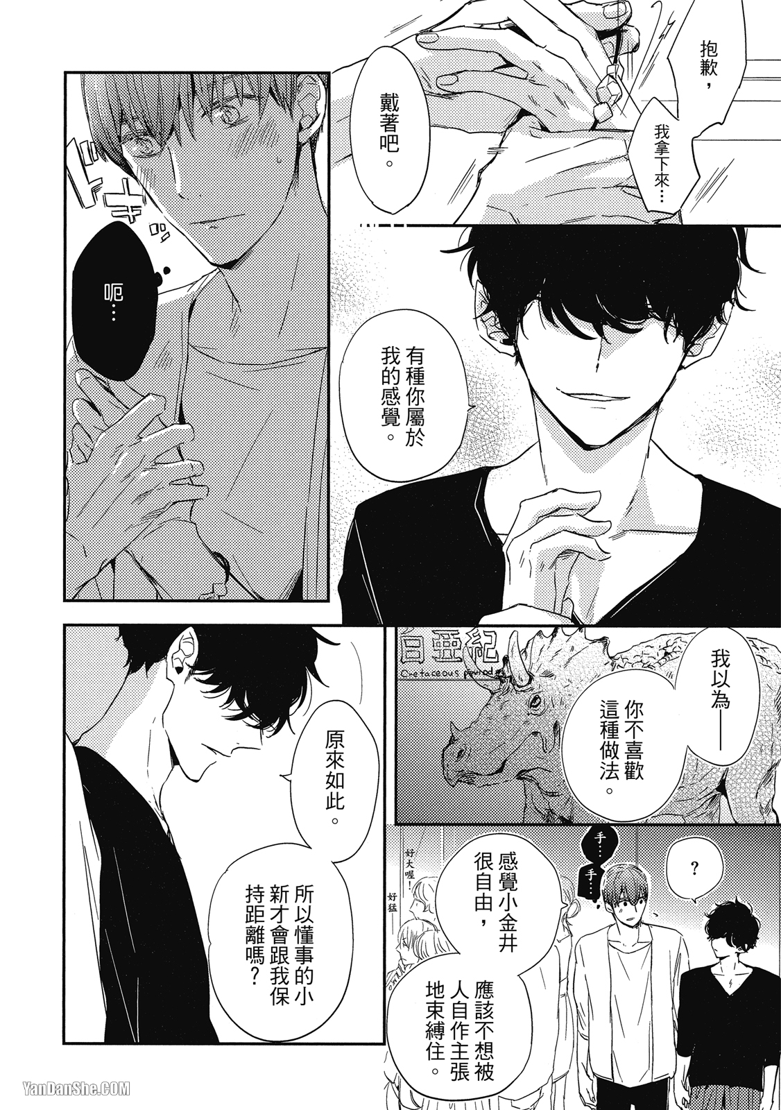 《你的抚摸方法和调教方法》漫画最新章节第4话免费下拉式在线观看章节第【10】张图片