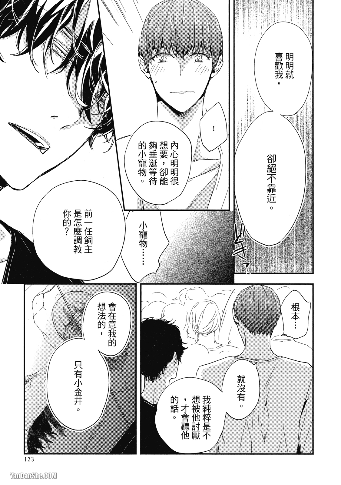 《你的抚摸方法和调教方法》漫画最新章节第4话免费下拉式在线观看章节第【11】张图片