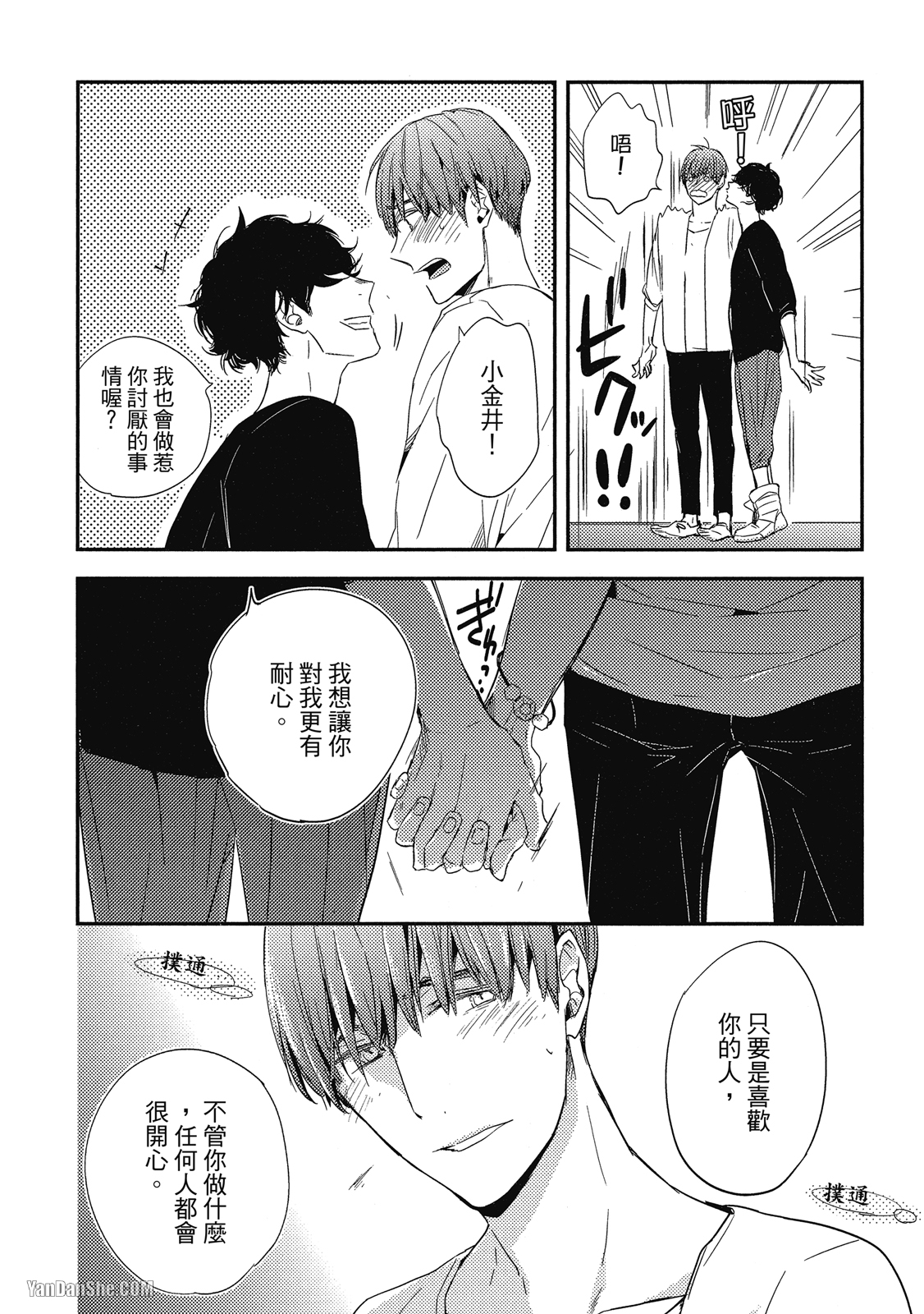 《你的抚摸方法和调教方法》漫画最新章节第4话免费下拉式在线观看章节第【12】张图片