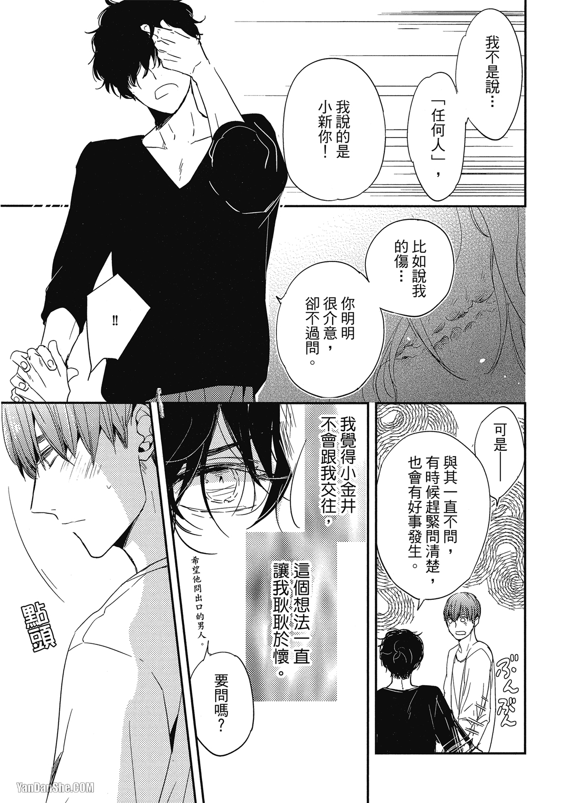 《你的抚摸方法和调教方法》漫画最新章节第4话免费下拉式在线观看章节第【13】张图片