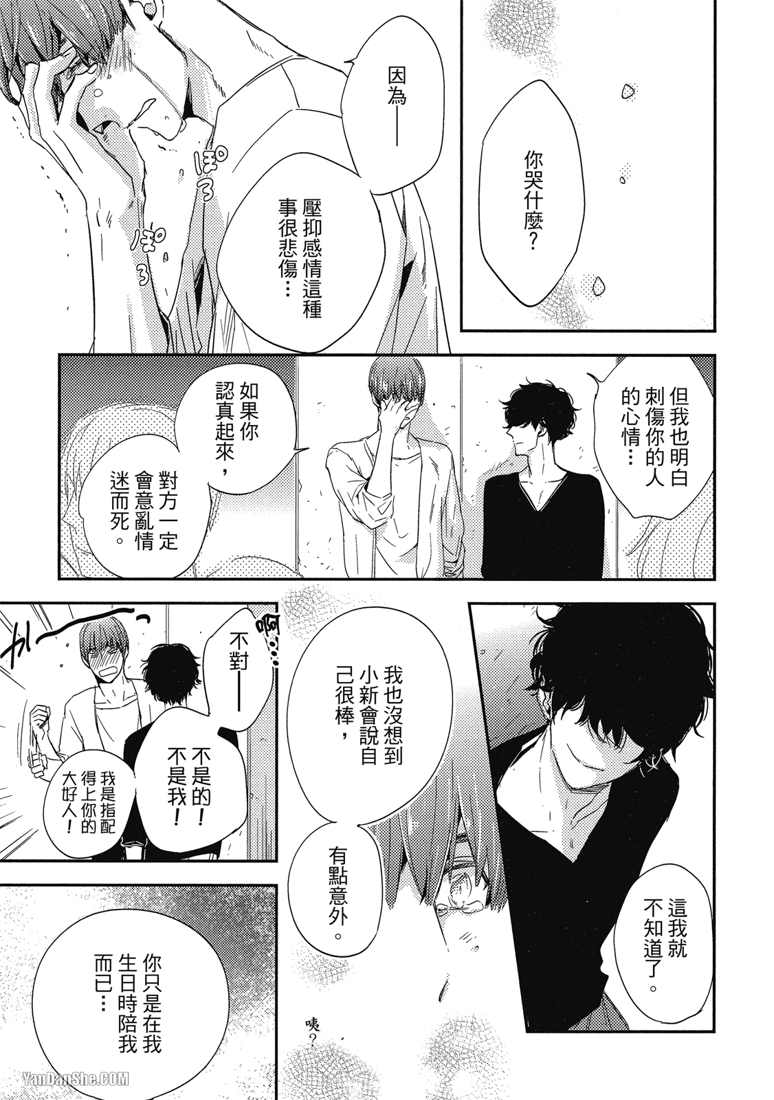 《你的抚摸方法和调教方法》漫画最新章节第4话免费下拉式在线观看章节第【17】张图片