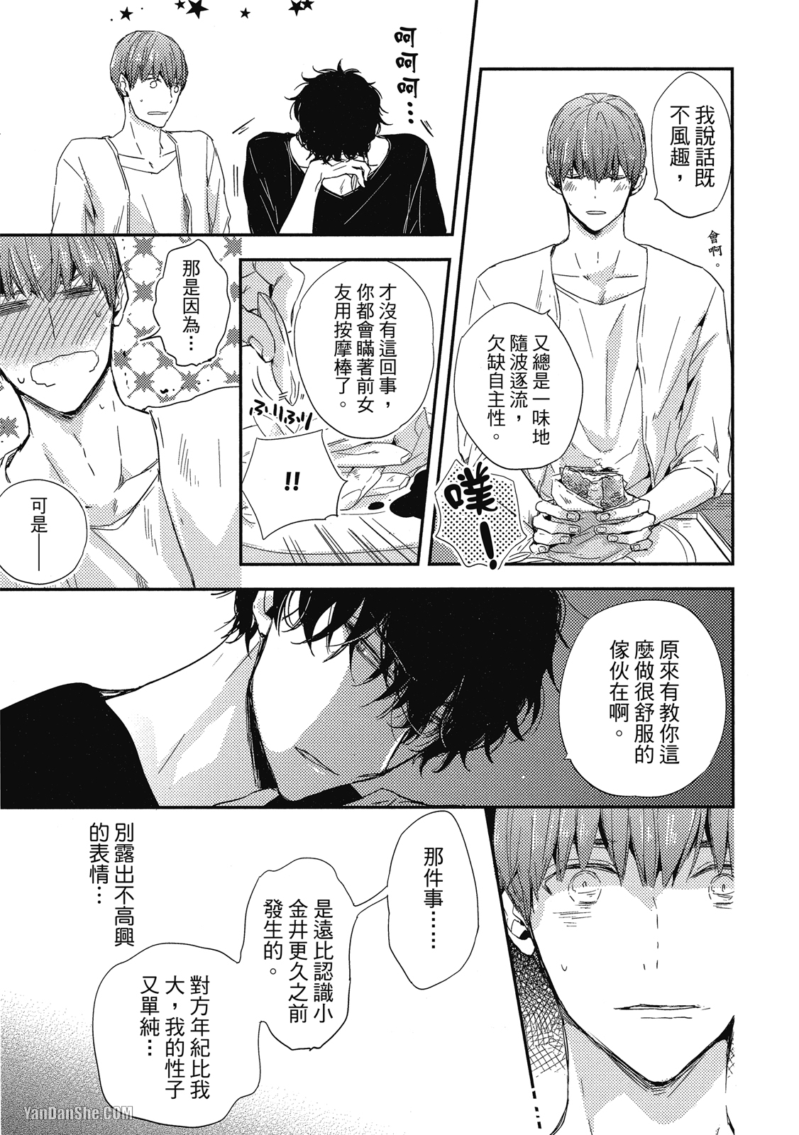 《你的抚摸方法和调教方法》漫画最新章节第4话免费下拉式在线观看章节第【21】张图片