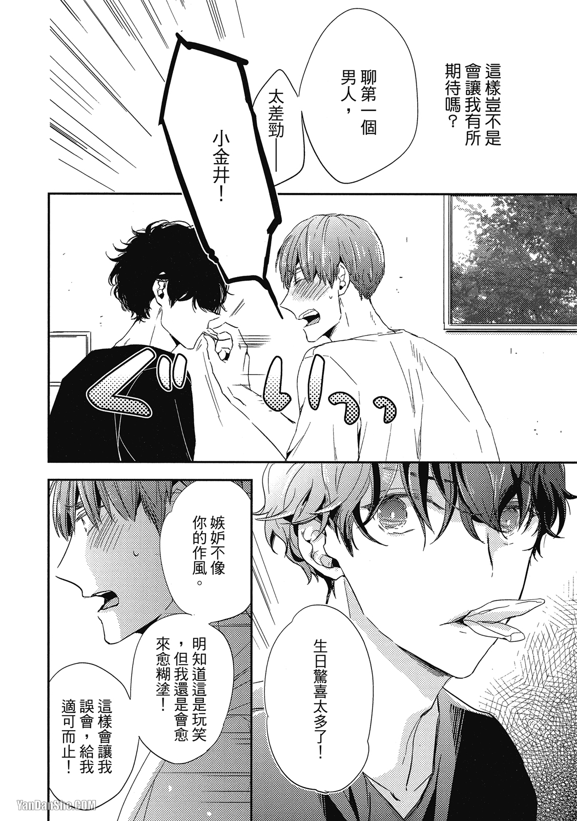 《你的抚摸方法和调教方法》漫画最新章节第4话免费下拉式在线观看章节第【22】张图片