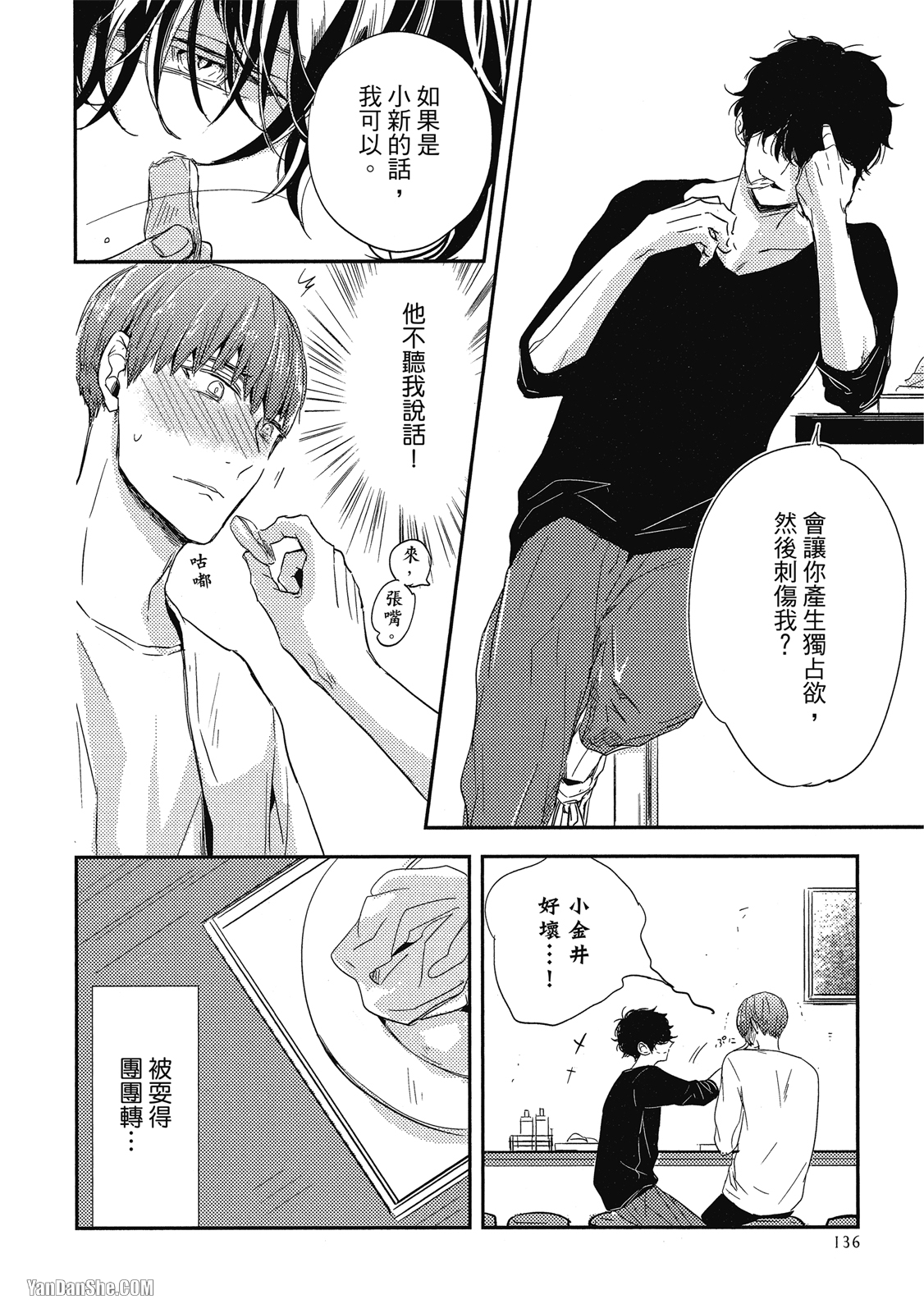 《你的抚摸方法和调教方法》漫画最新章节第4话免费下拉式在线观看章节第【24】张图片