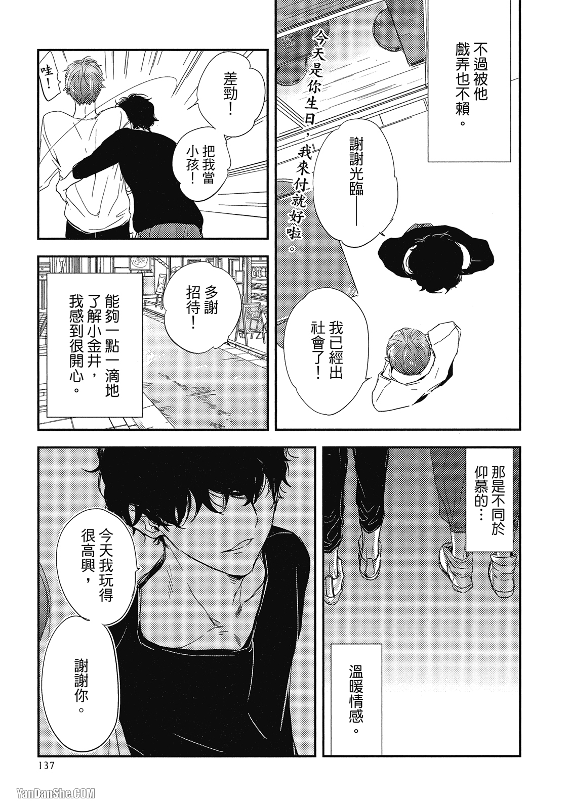 《你的抚摸方法和调教方法》漫画最新章节第4话免费下拉式在线观看章节第【25】张图片