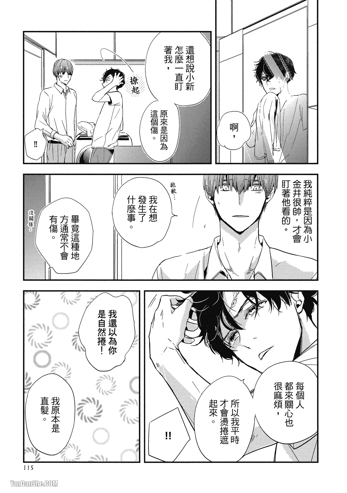 《你的抚摸方法和调教方法》漫画最新章节第4话免费下拉式在线观看章节第【3】张图片