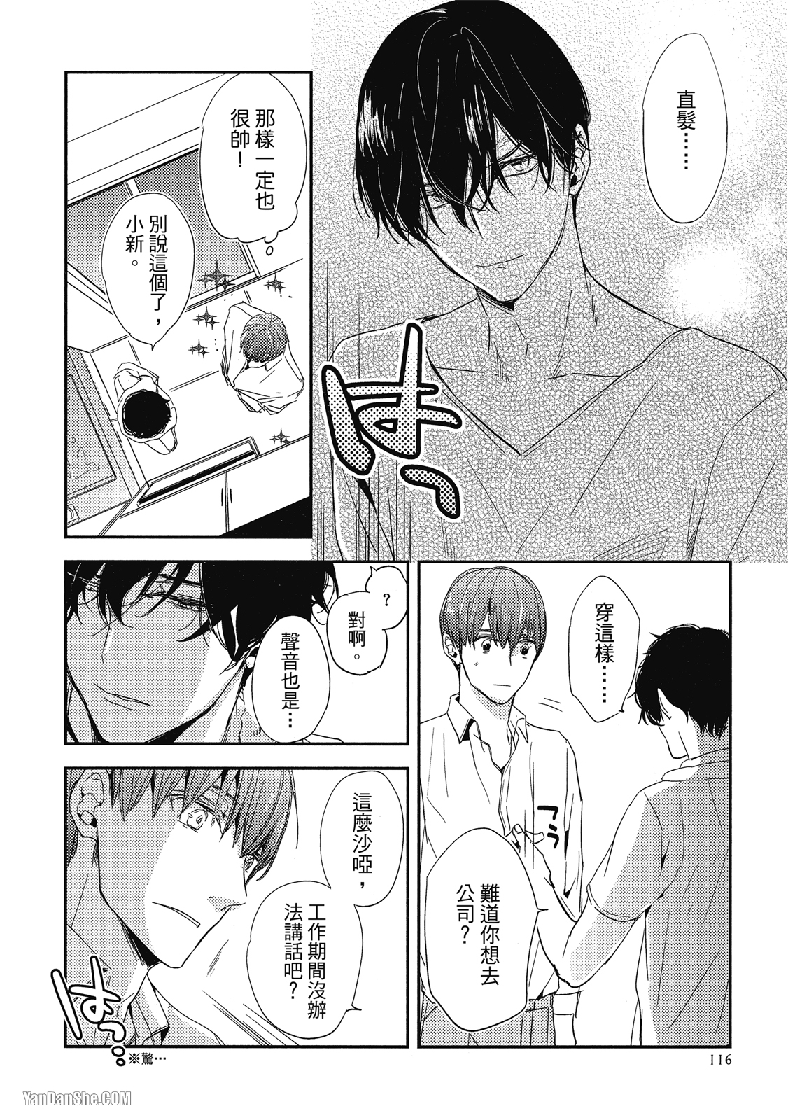 《你的抚摸方法和调教方法》漫画最新章节第4话免费下拉式在线观看章节第【4】张图片