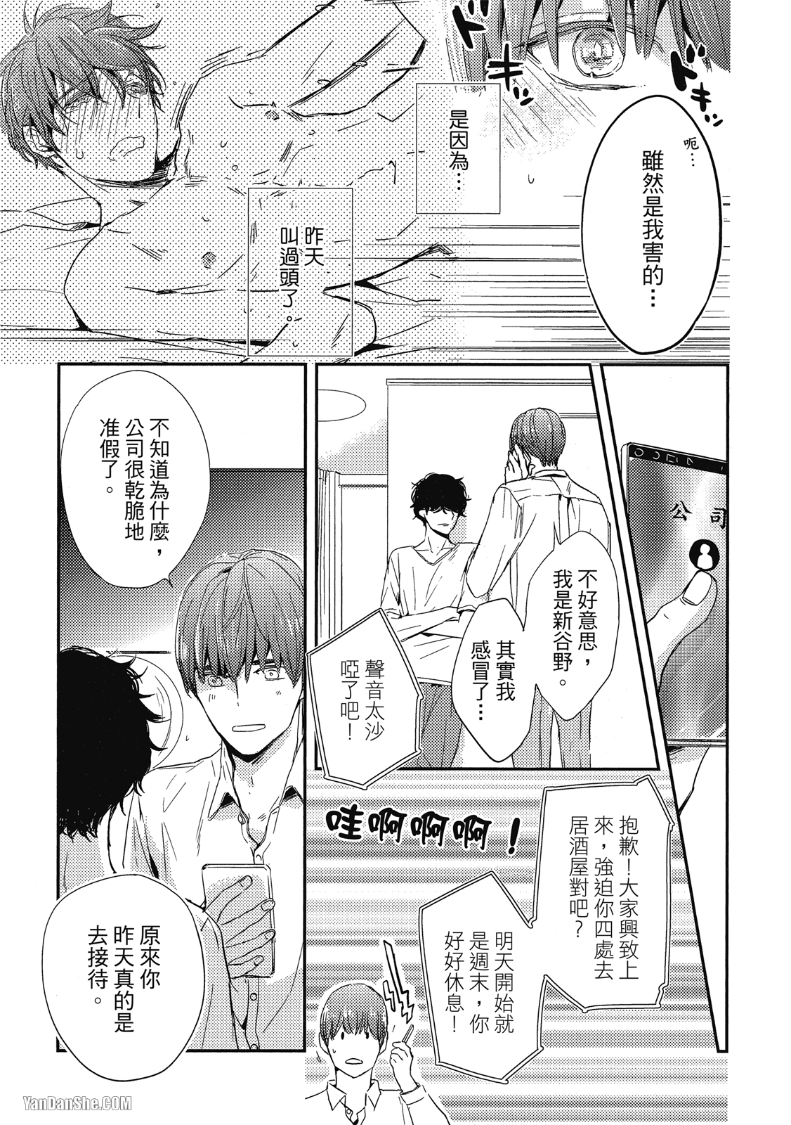 《你的抚摸方法和调教方法》漫画最新章节第4话免费下拉式在线观看章节第【5】张图片