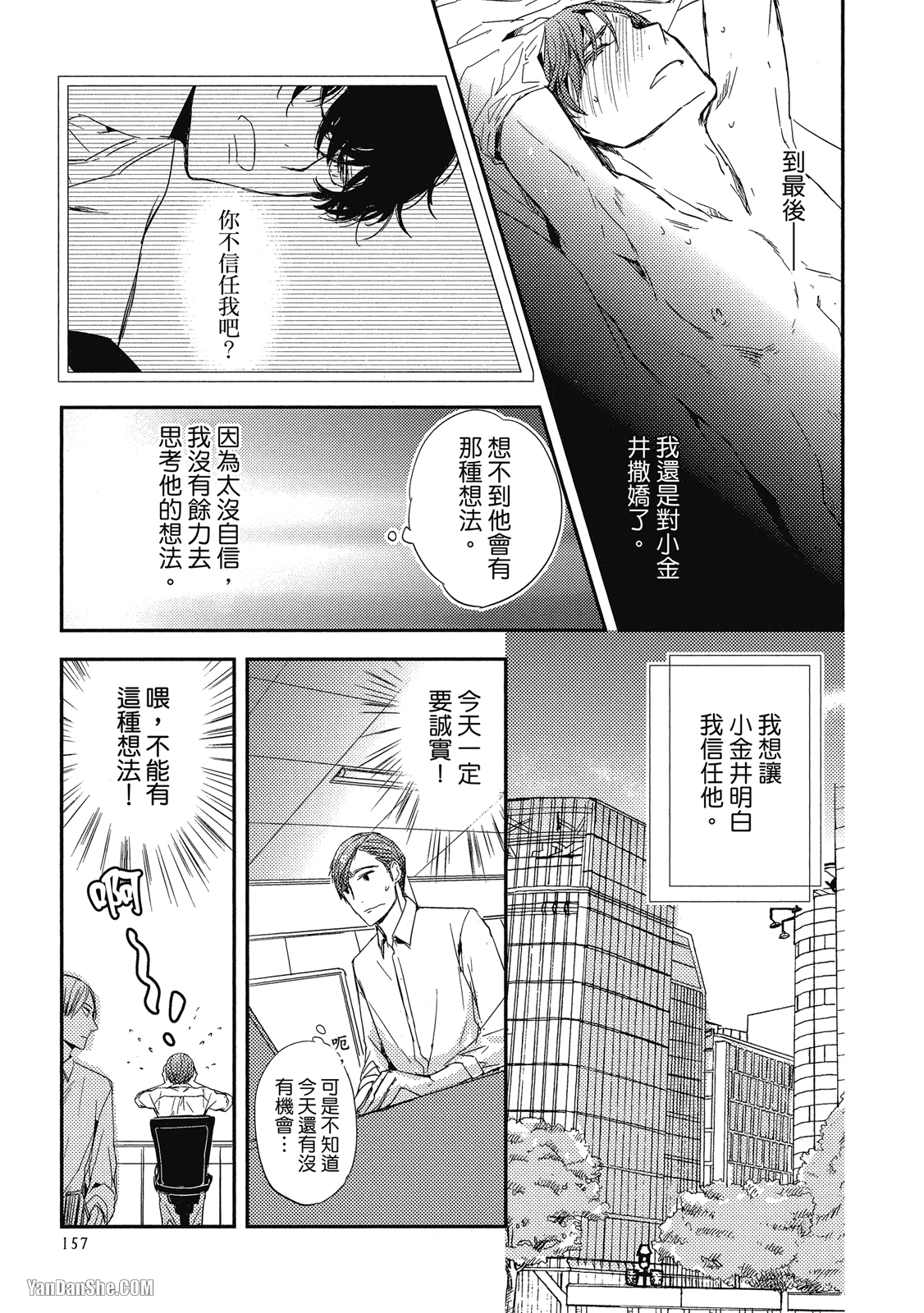 《你的抚摸方法和调教方法》漫画最新章节第5话免费下拉式在线观看章节第【11】张图片