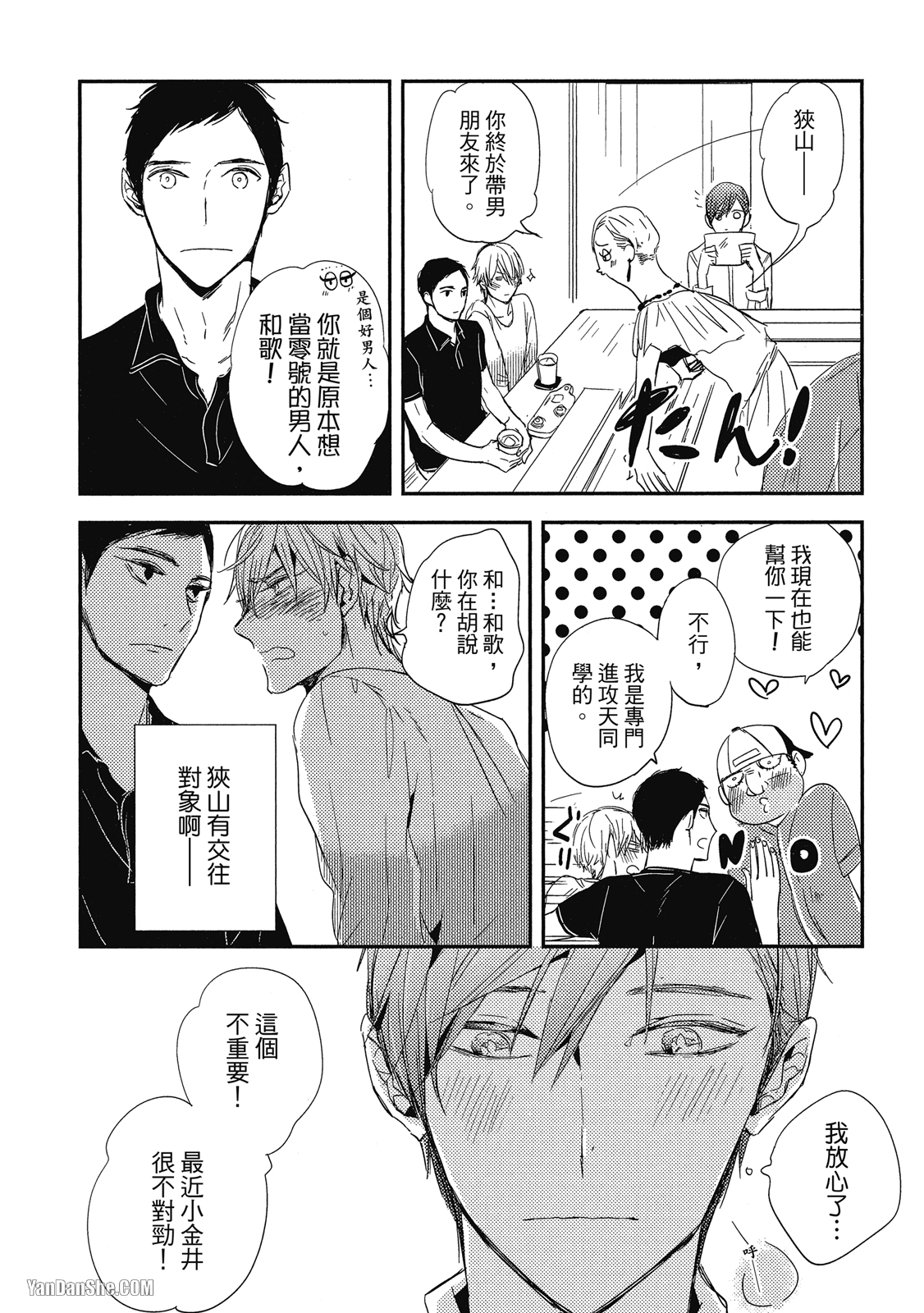 《你的抚摸方法和调教方法》漫画最新章节第5话免费下拉式在线观看章节第【14】张图片