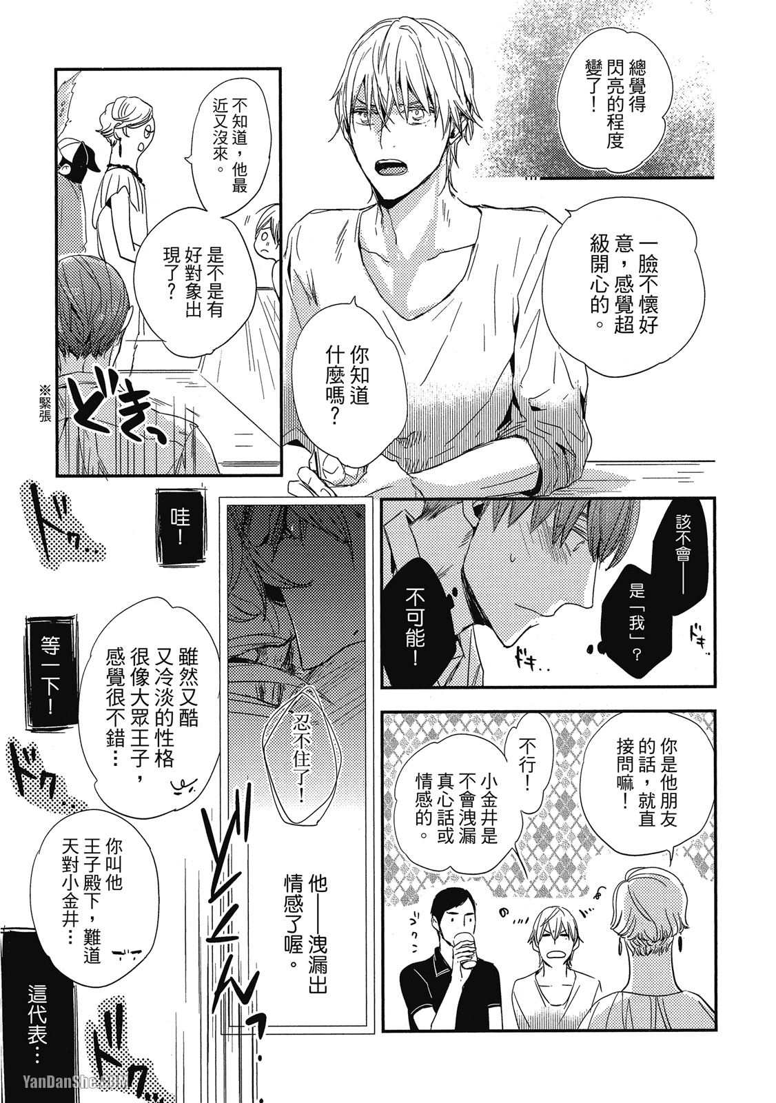 《你的抚摸方法和调教方法》漫画最新章节第5话免费下拉式在线观看章节第【15】张图片