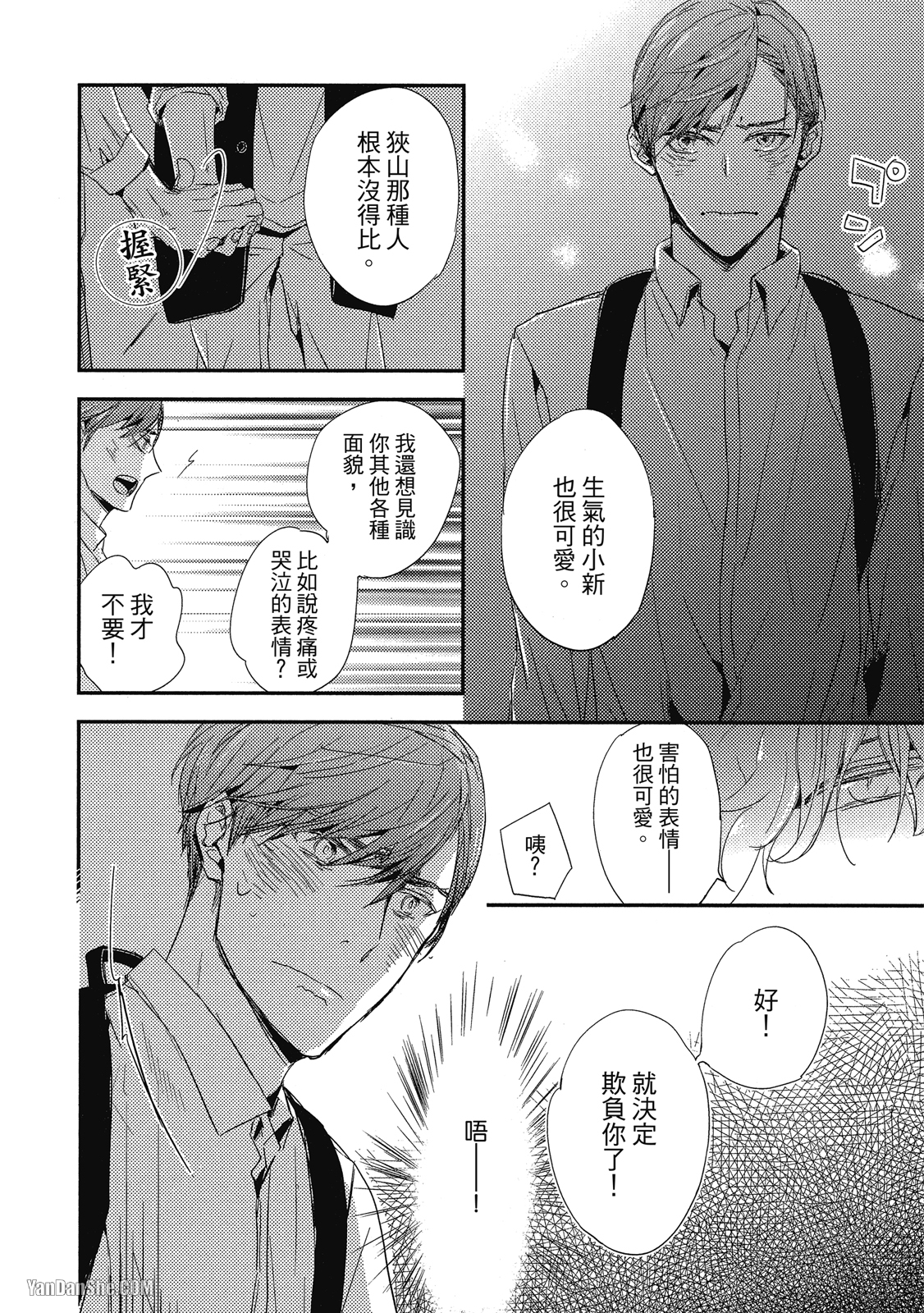 《你的抚摸方法和调教方法》漫画最新章节第5话免费下拉式在线观看章节第【22】张图片