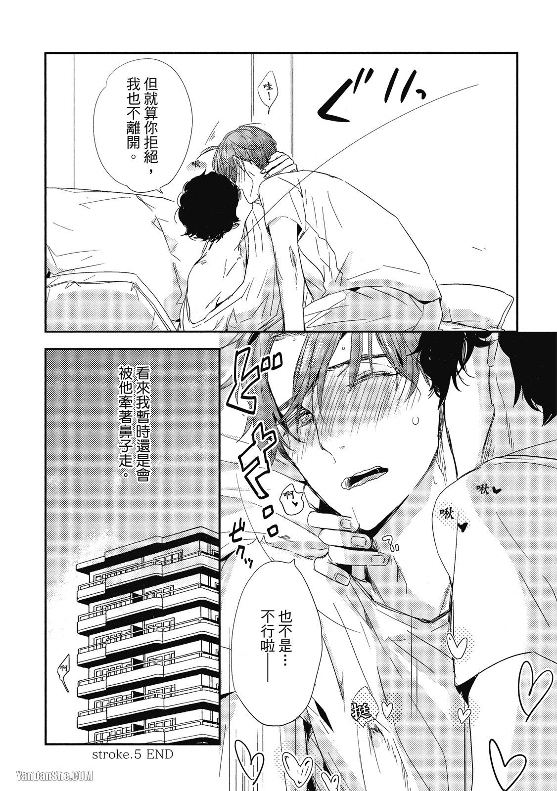 《你的抚摸方法和调教方法》漫画最新章节第5话免费下拉式在线观看章节第【40】张图片