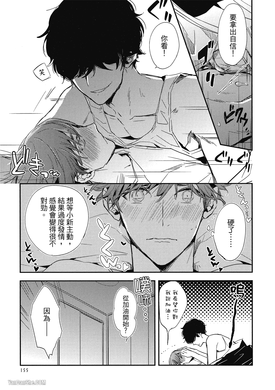 《你的抚摸方法和调教方法》漫画最新章节第5话免费下拉式在线观看章节第【9】张图片