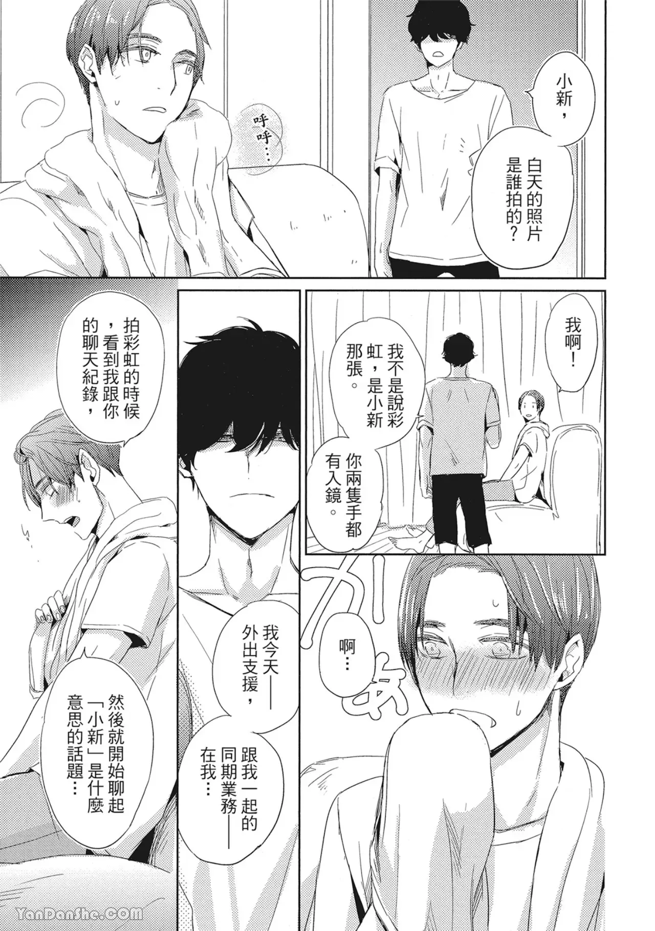 《你的抚摸方法和调教方法》漫画最新章节第6话免费下拉式在线观看章节第【13】张图片