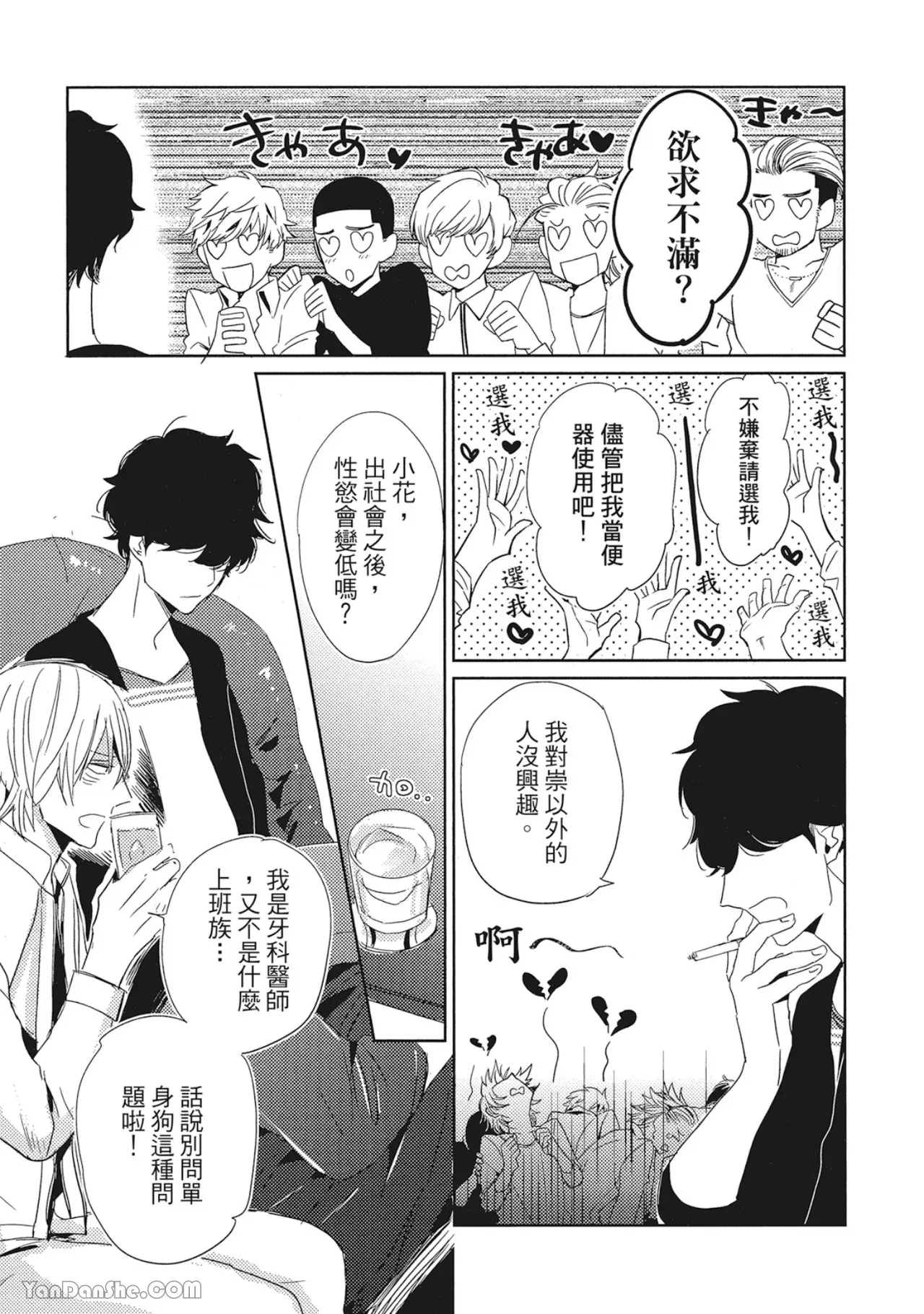 《你的抚摸方法和调教方法》漫画最新章节第6话免费下拉式在线观看章节第【21】张图片