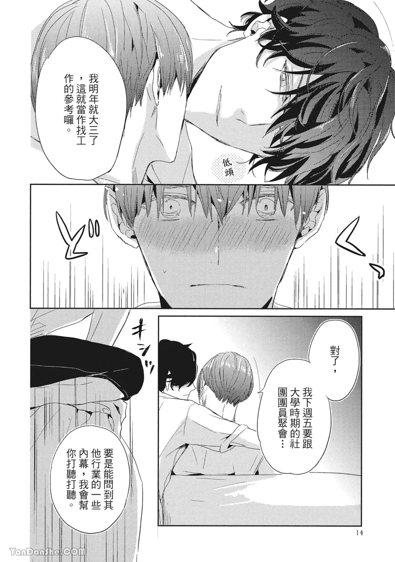 《你的抚摸方法和调教方法》漫画最新章节第6话免费下拉式在线观看章节第【16】张图片