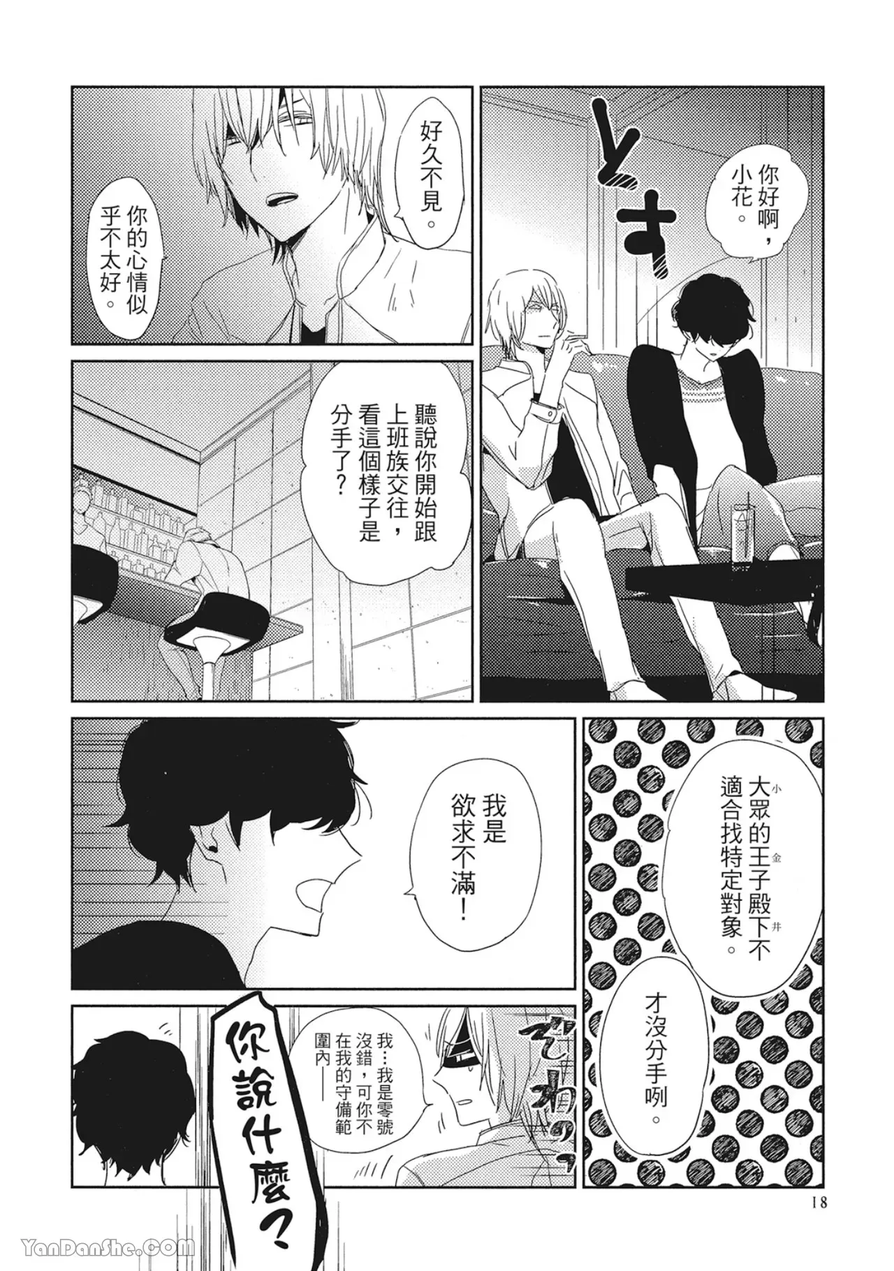 《你的抚摸方法和调教方法》漫画最新章节第6话免费下拉式在线观看章节第【20】张图片