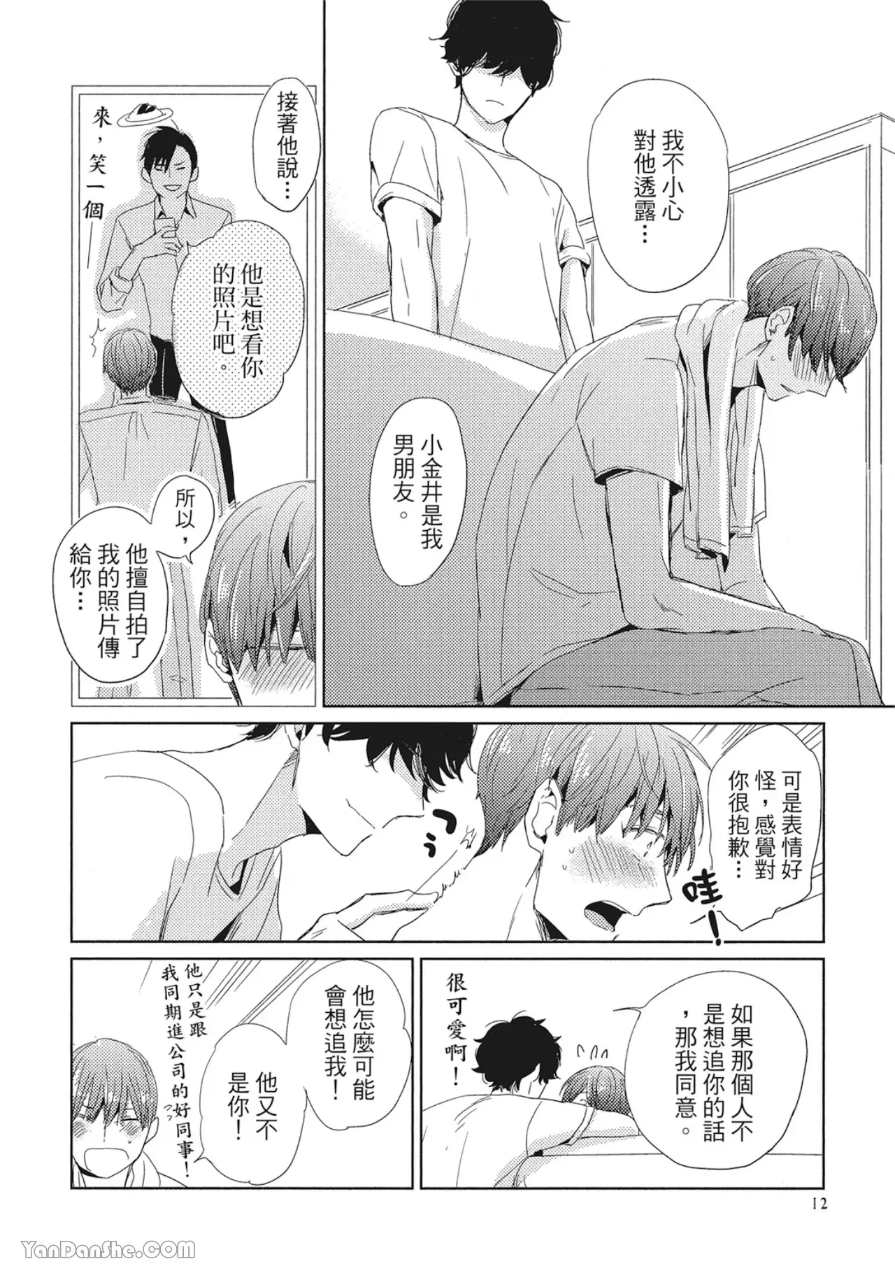 《你的抚摸方法和调教方法》漫画最新章节第6话免费下拉式在线观看章节第【14】张图片