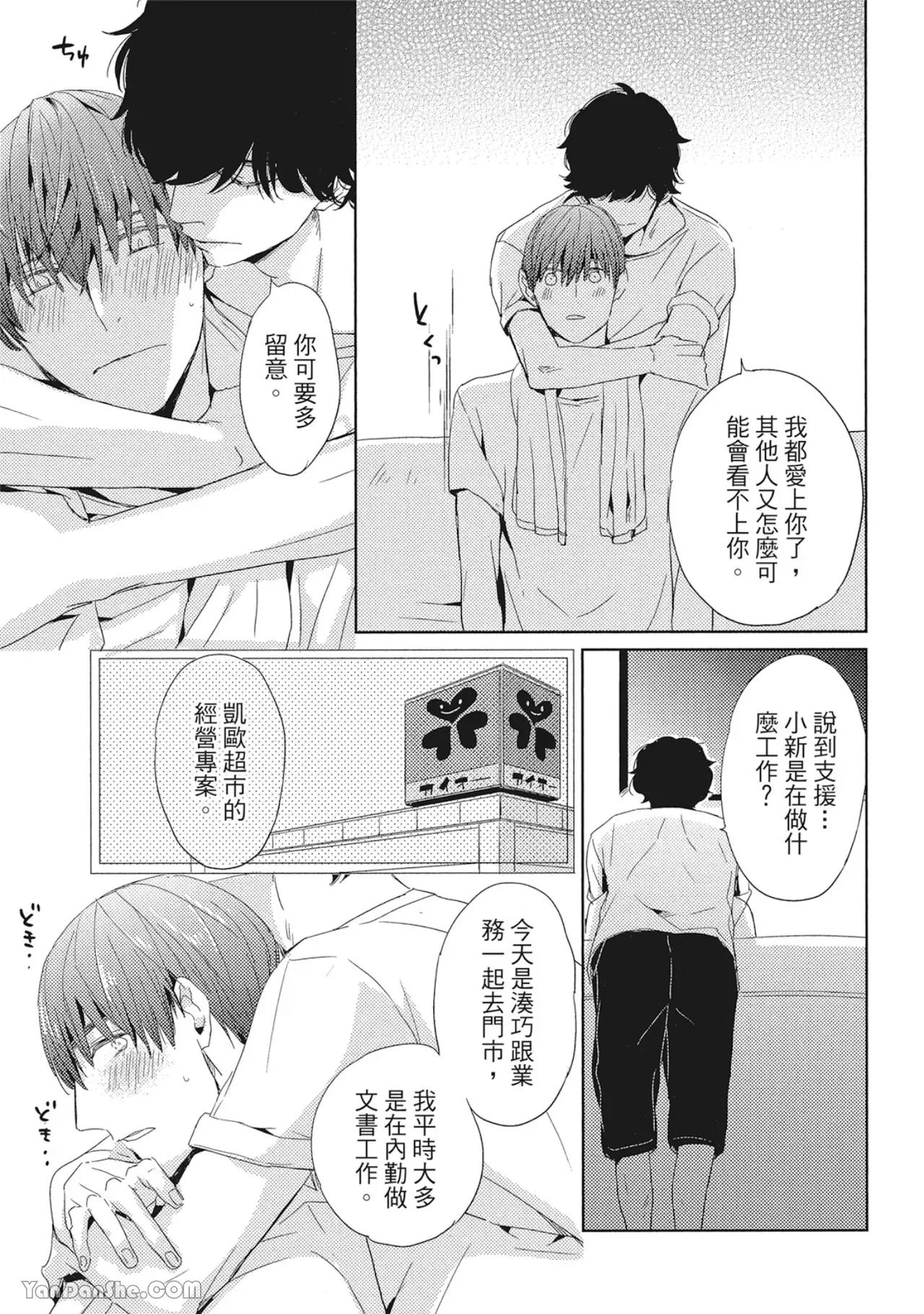 《你的抚摸方法和调教方法》漫画最新章节第6话免费下拉式在线观看章节第【15】张图片