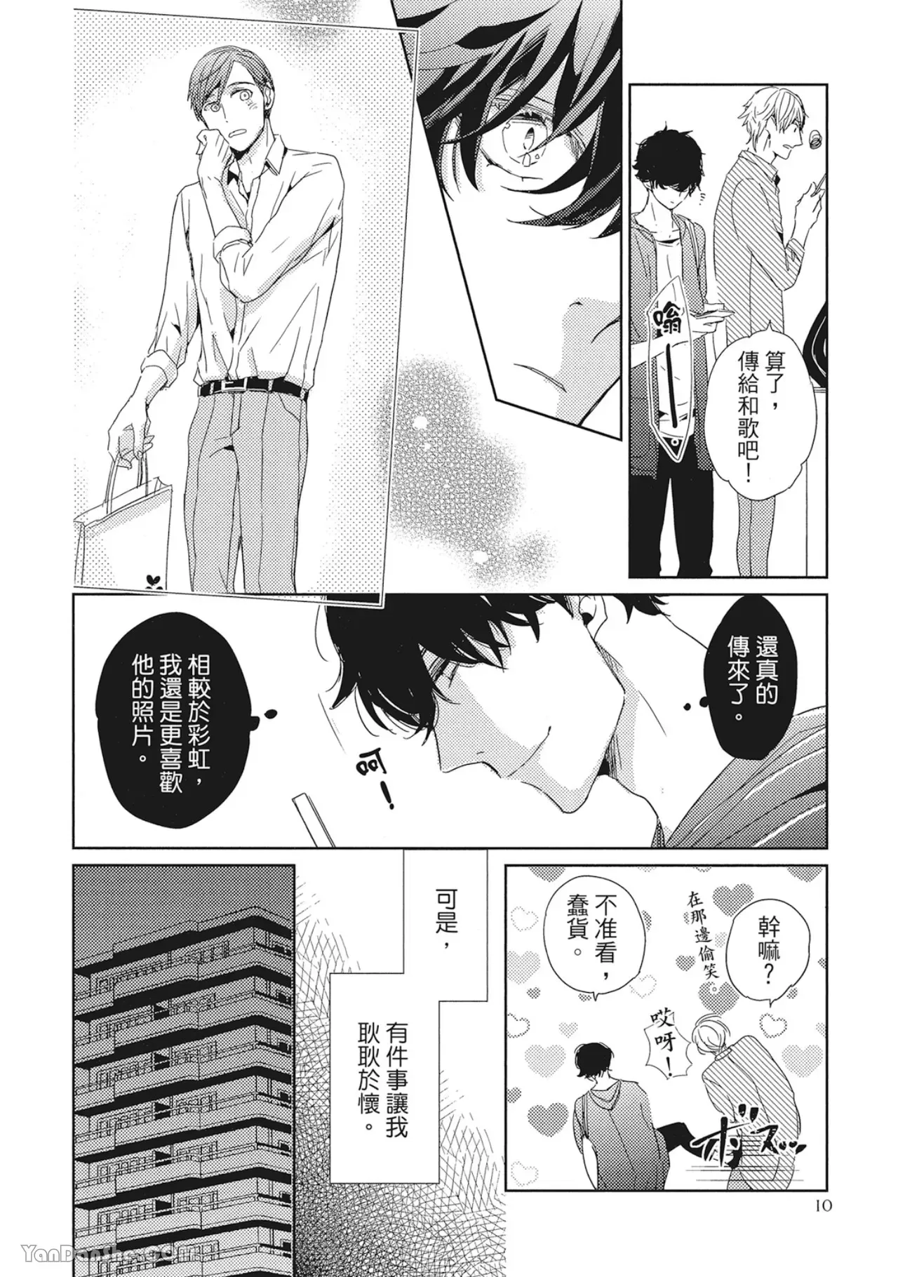 《你的抚摸方法和调教方法》漫画最新章节第6话免费下拉式在线观看章节第【12】张图片