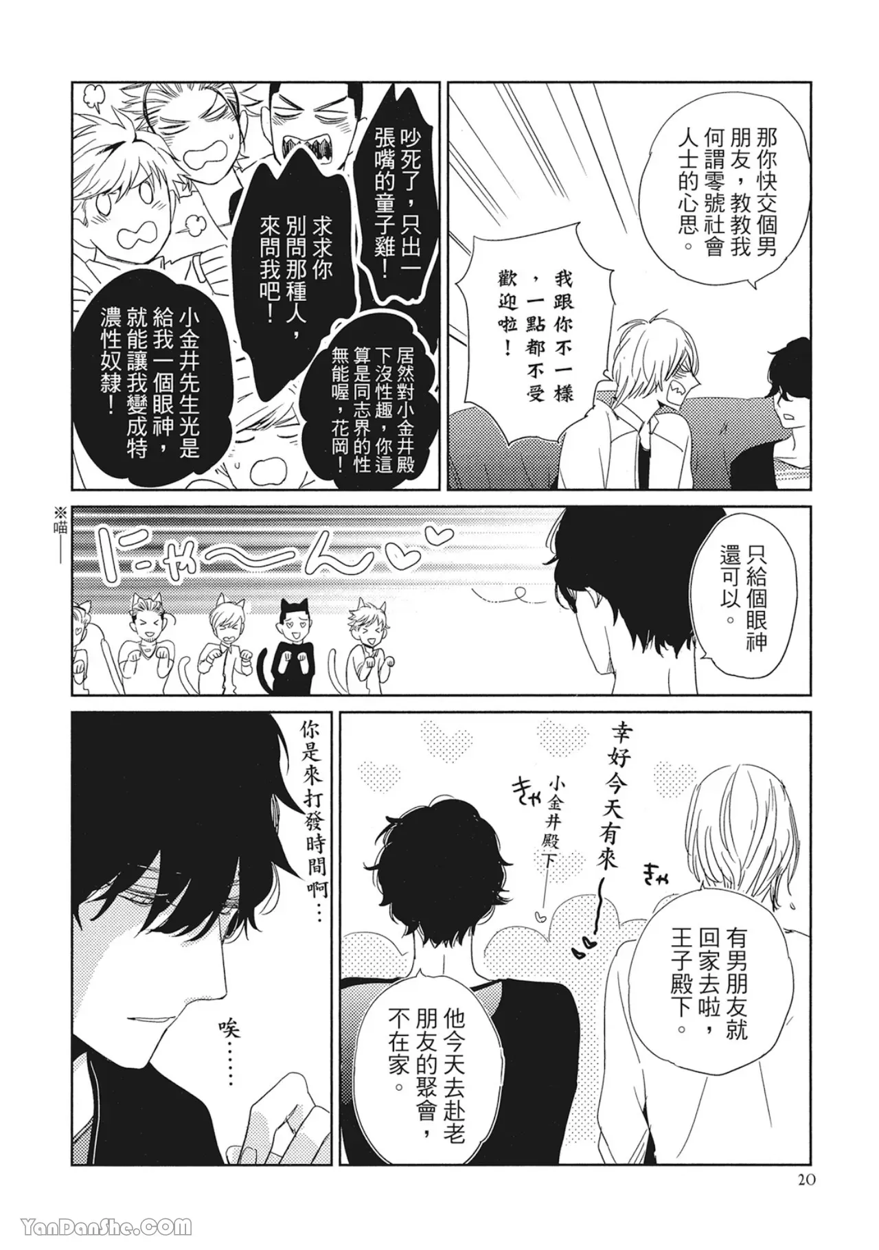 《你的抚摸方法和调教方法》漫画最新章节第6话免费下拉式在线观看章节第【22】张图片