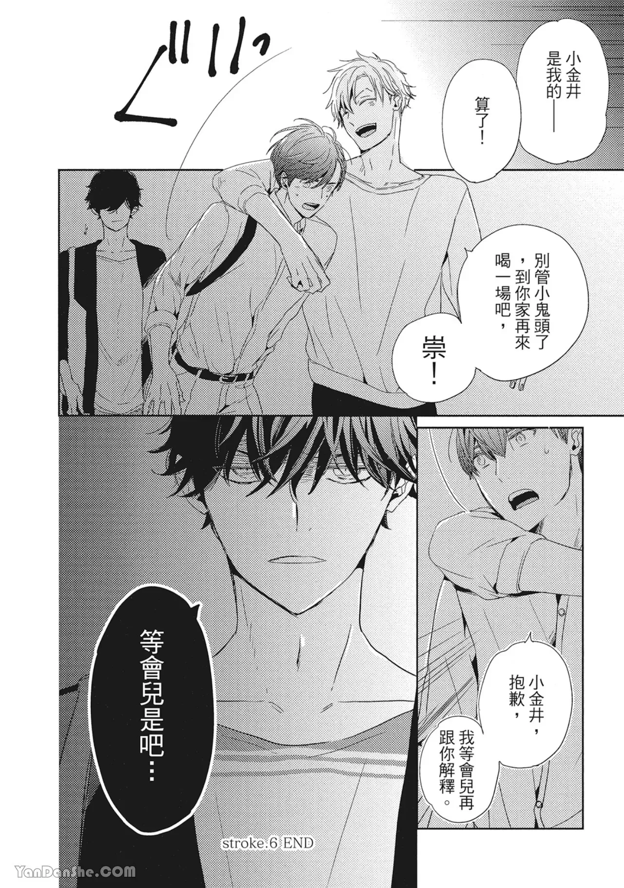 《你的抚摸方法和调教方法》漫画最新章节第6话免费下拉式在线观看章节第【26】张图片