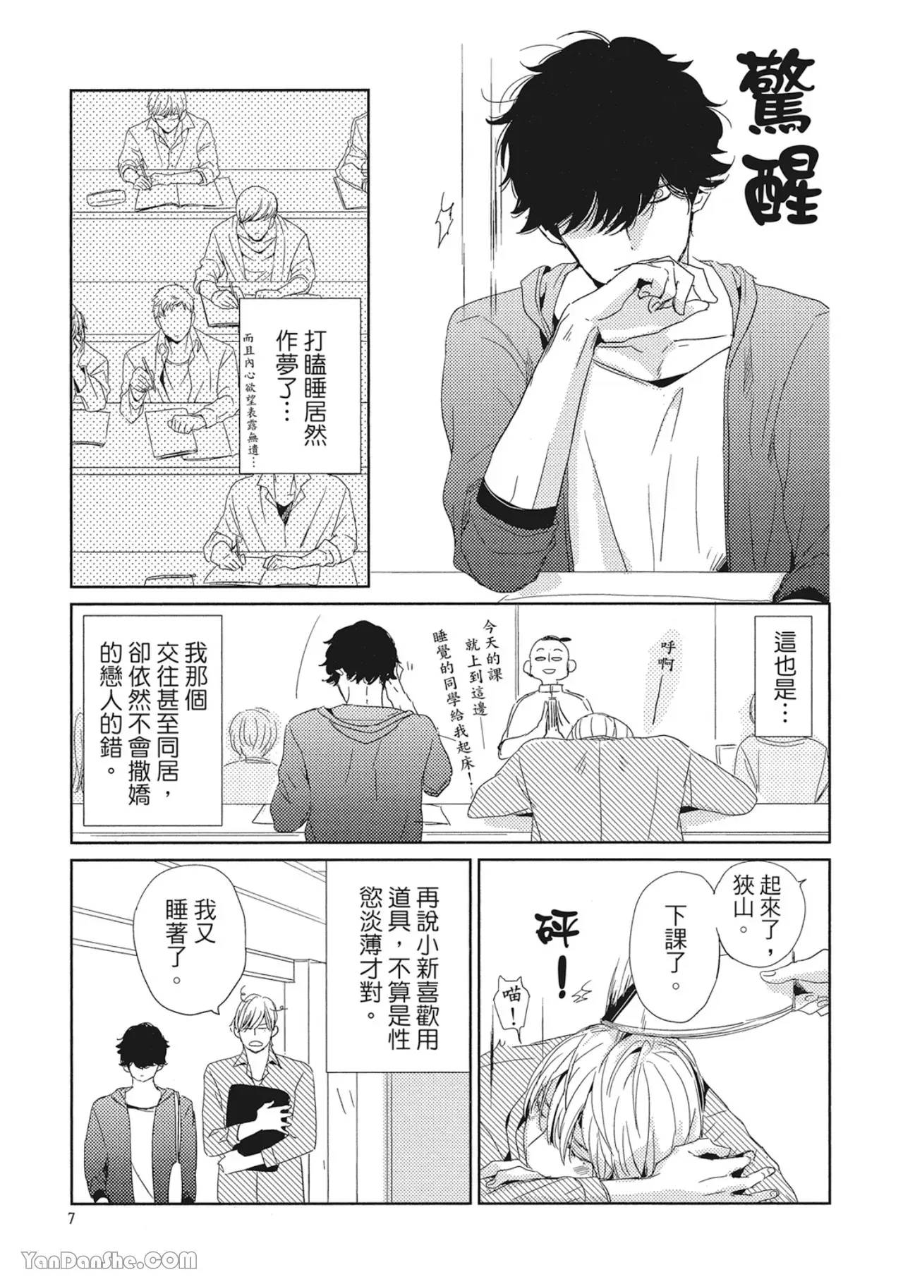 《你的抚摸方法和调教方法》漫画最新章节第6话免费下拉式在线观看章节第【9】张图片