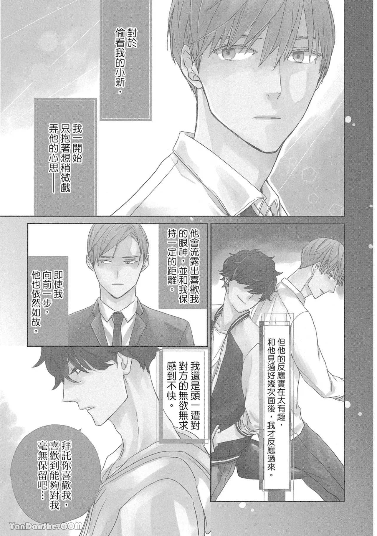 《你的抚摸方法和调教方法》漫画最新章节第6话免费下拉式在线观看章节第【5】张图片