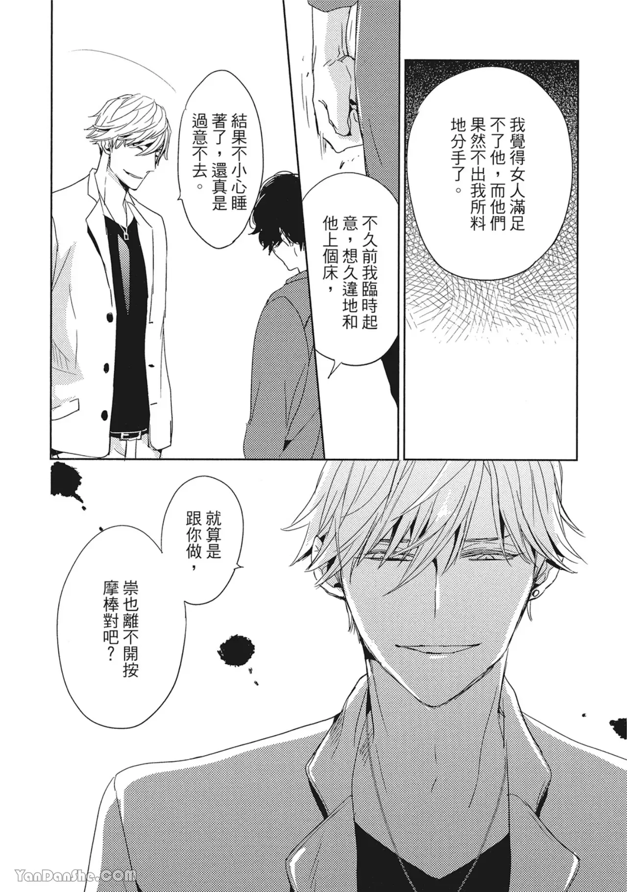 《你的抚摸方法和调教方法》漫画最新章节第7话免费下拉式在线观看章节第【30】张图片