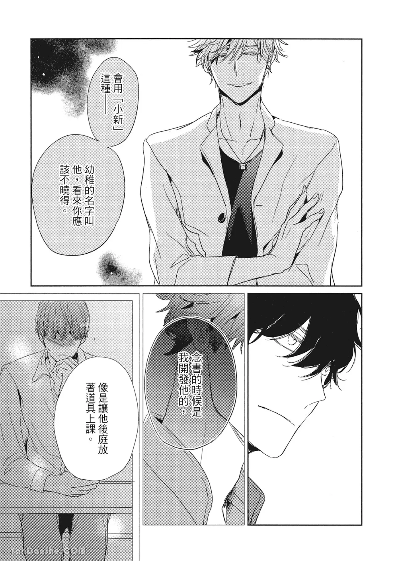 《你的抚摸方法和调教方法》漫画最新章节第7话免费下拉式在线观看章节第【29】张图片