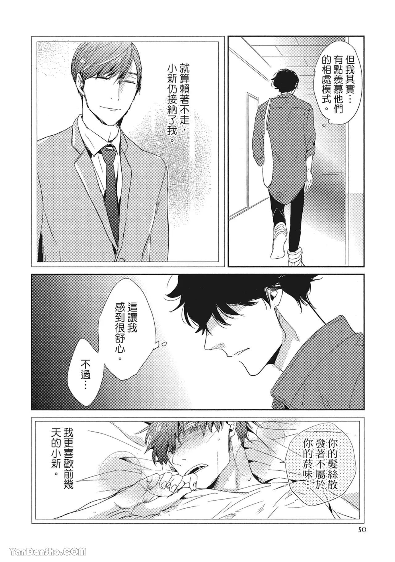 《你的抚摸方法和调教方法》漫画最新章节第7话免费下拉式在线观看章节第【24】张图片