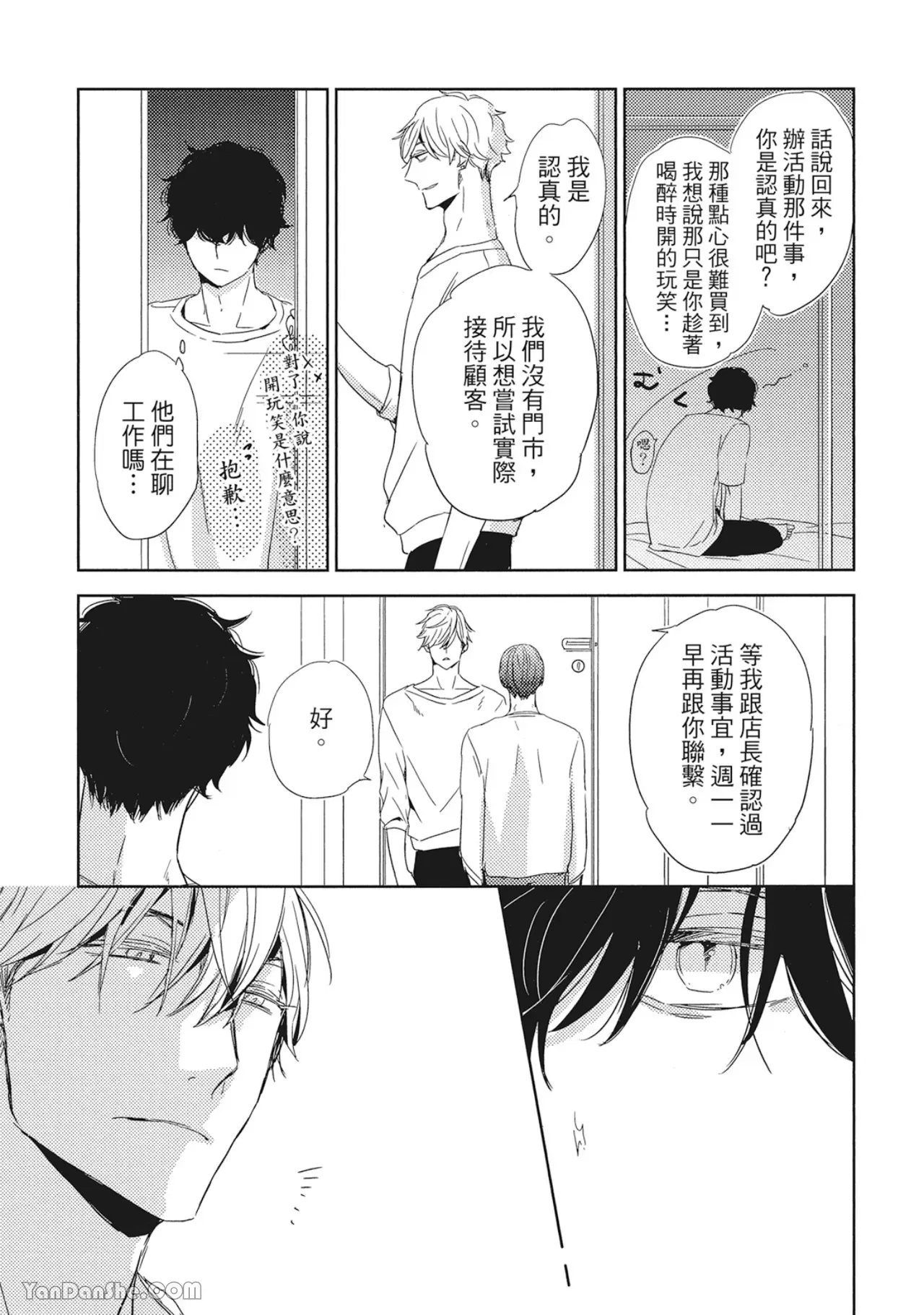 《你的抚摸方法和调教方法》漫画最新章节第7话免费下拉式在线观看章节第【17】张图片