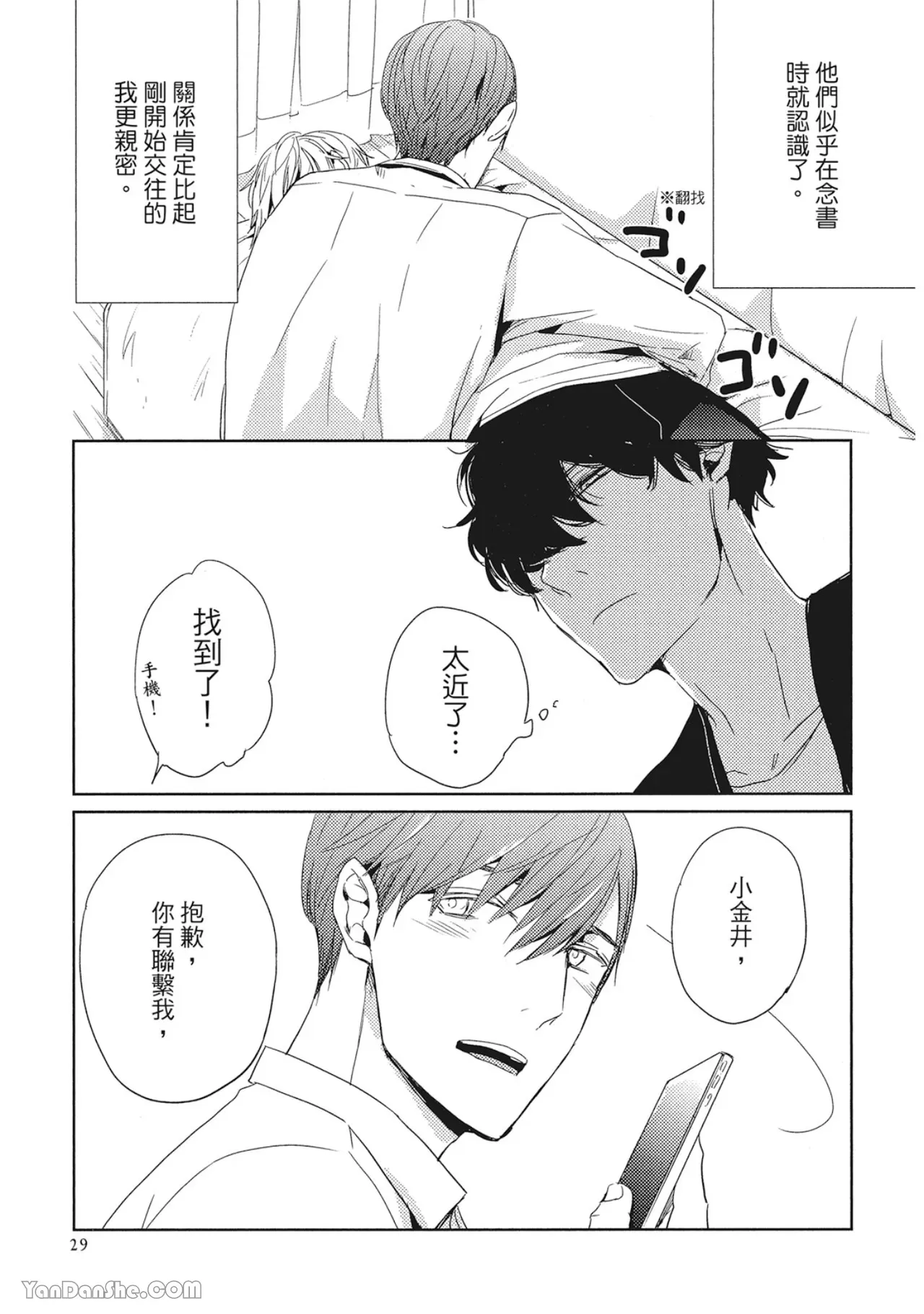 《你的抚摸方法和调教方法》漫画最新章节第7话免费下拉式在线观看章节第【3】张图片