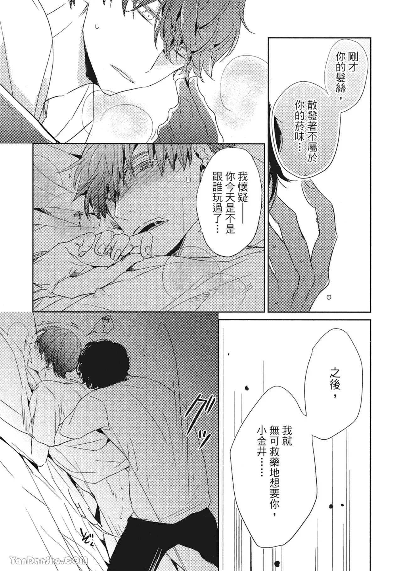 《你的抚摸方法和调教方法》漫画最新章节第7话免费下拉式在线观看章节第【13】张图片