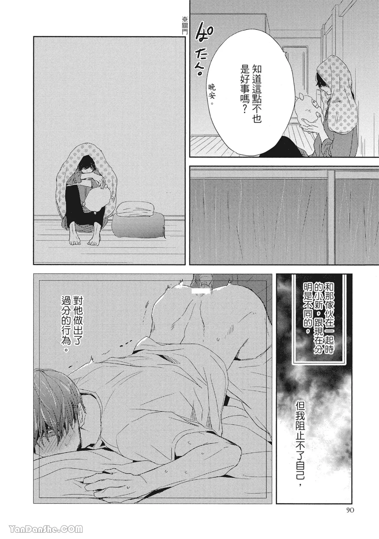 《你的抚摸方法和调教方法》漫画最新章节第8话免费下拉式在线观看章节第【30】张图片