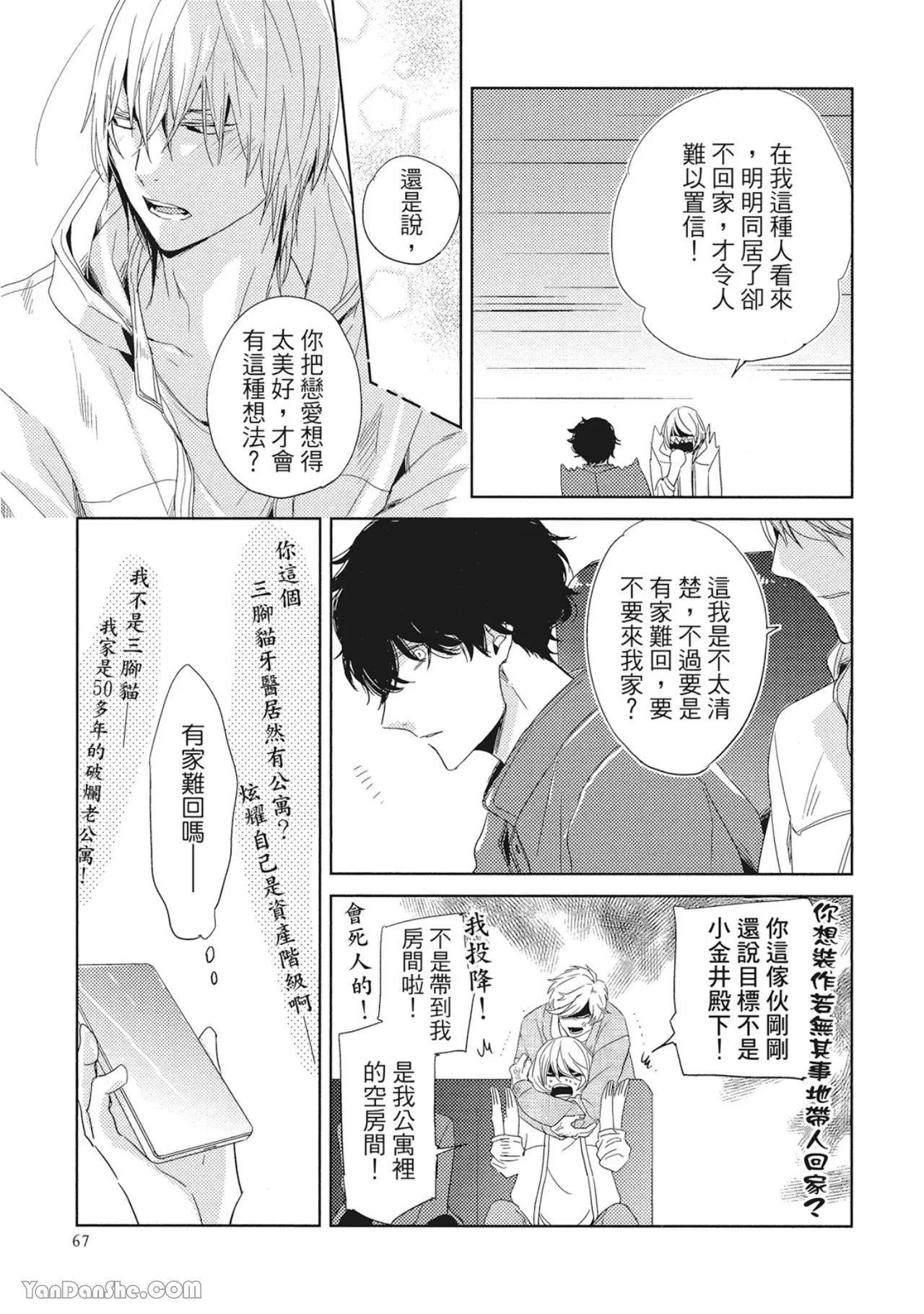 《你的抚摸方法和调教方法》漫画最新章节第8话免费下拉式在线观看章节第【7】张图片