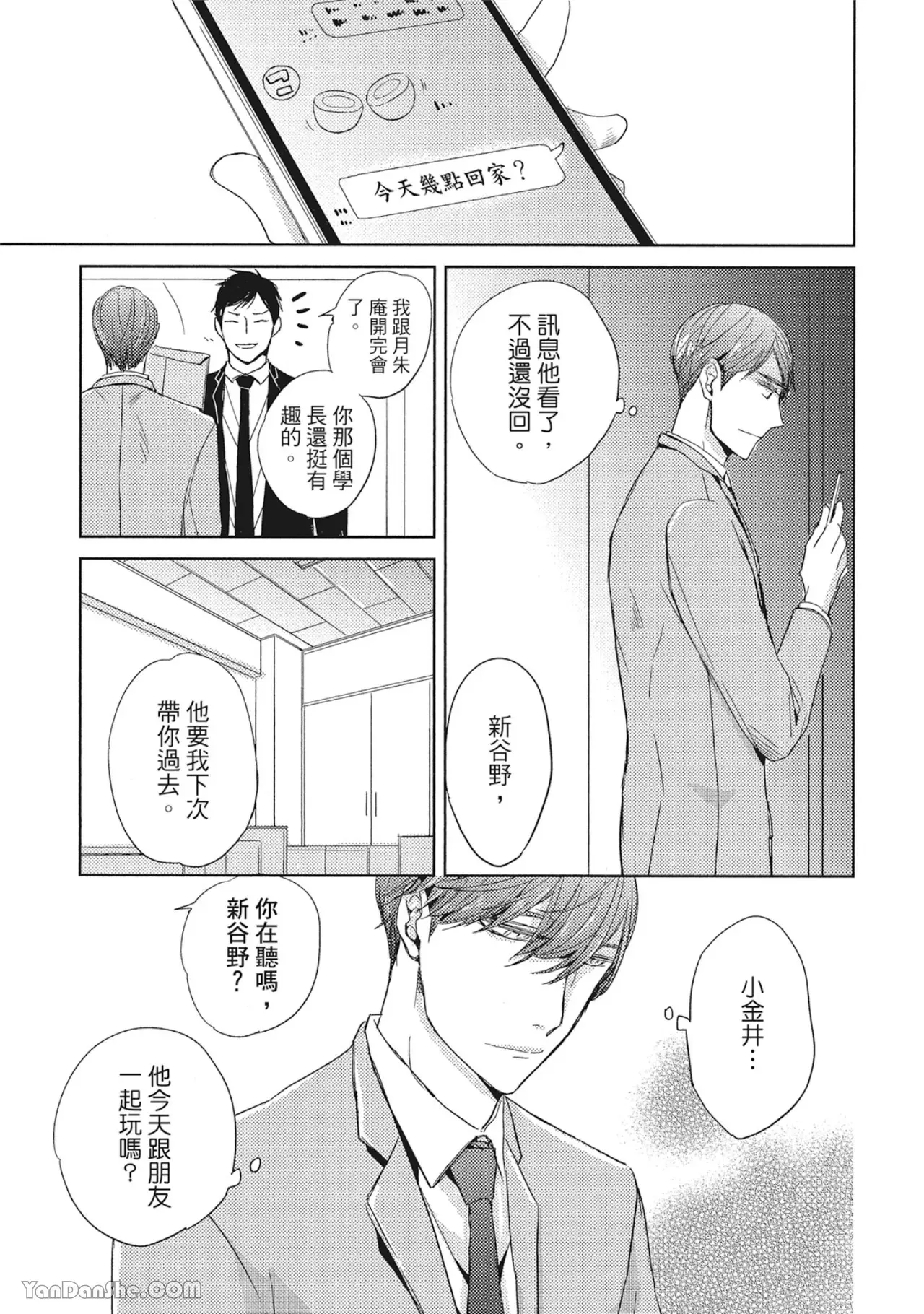 《你的抚摸方法和调教方法》漫画最新章节第8话免费下拉式在线观看章节第【1】张图片