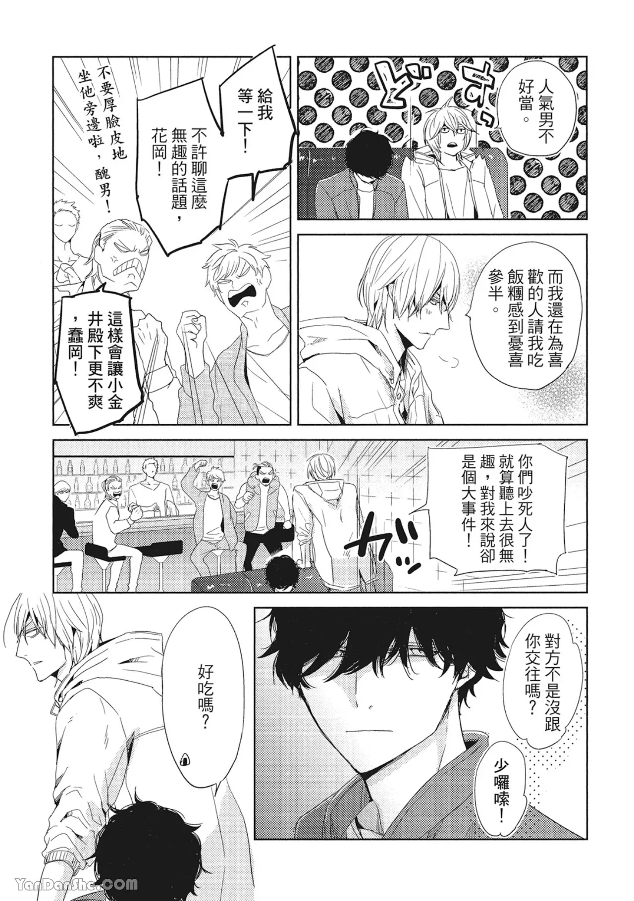 《你的抚摸方法和调教方法》漫画最新章节第8话免费下拉式在线观看章节第【5】张图片